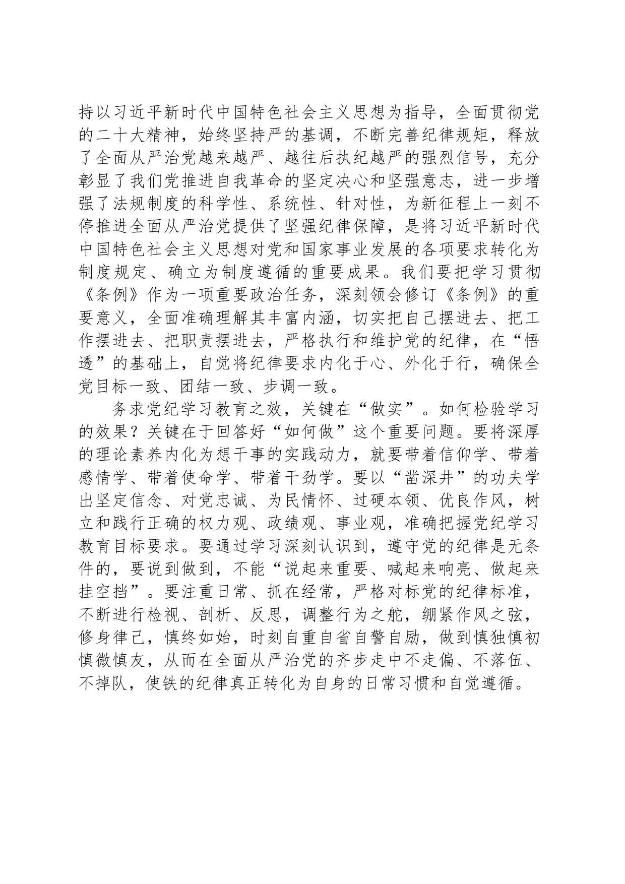 务求党纪学习教育之效_第2页
