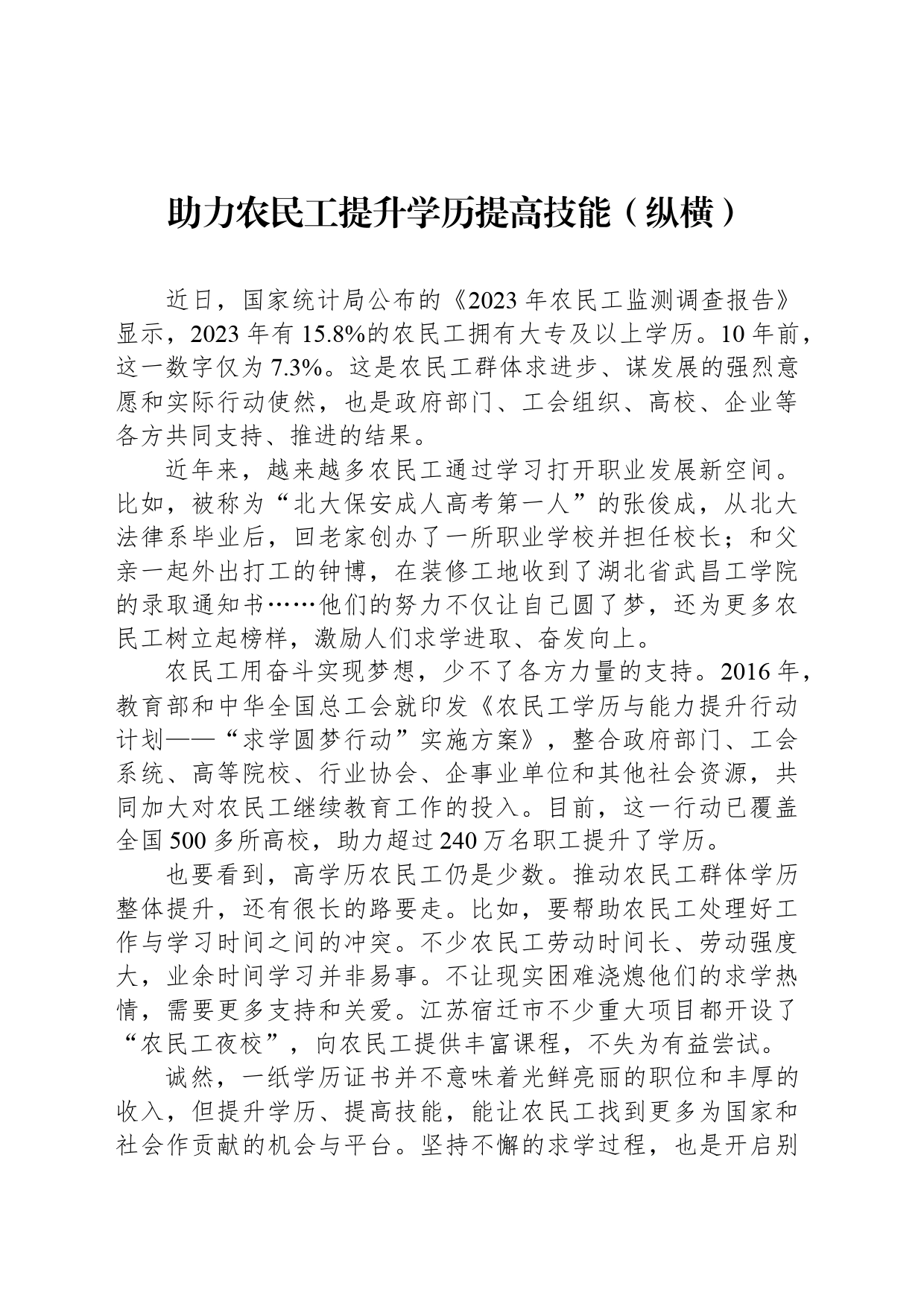 助力农民工提升学历提高技能_第1页