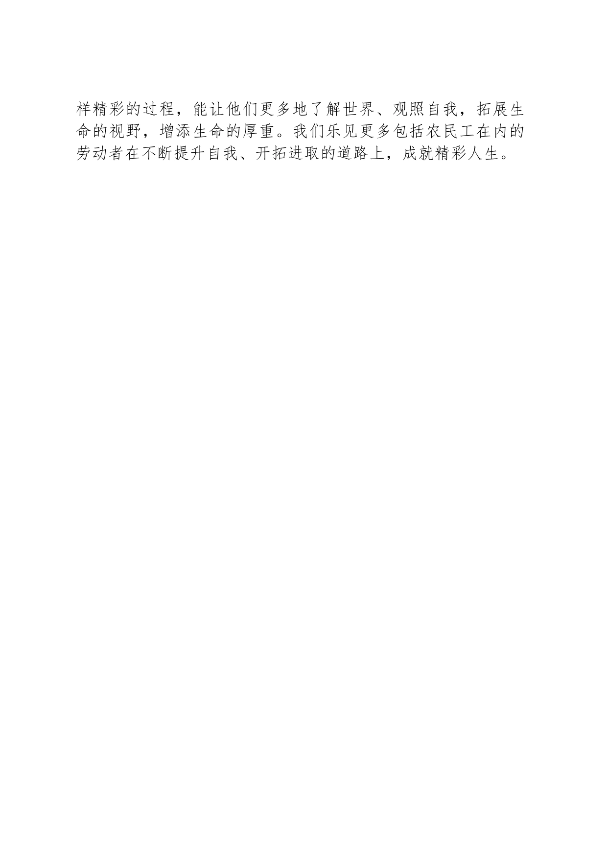 助力农民工提升学历提高技能_第2页