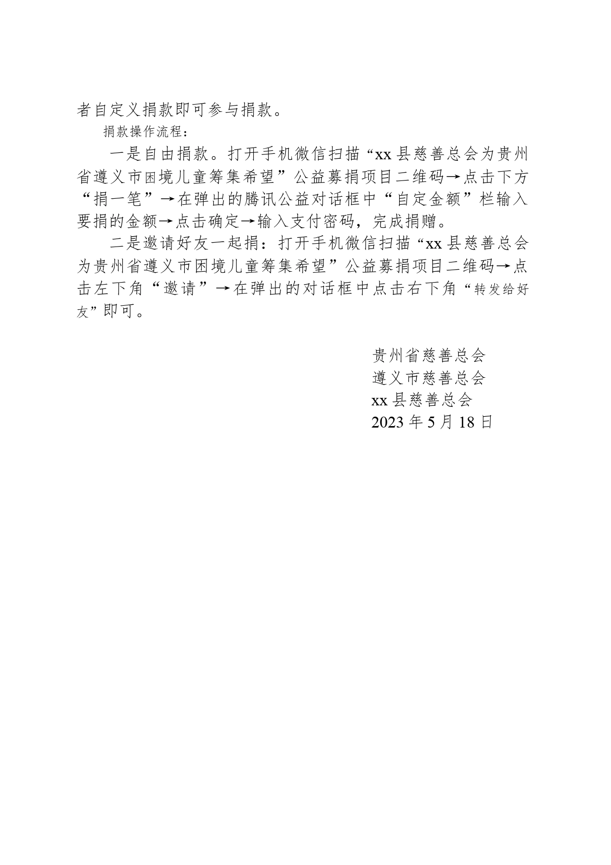 xx县“让爱照耀困境儿童”网上募捐倡议书_第2页