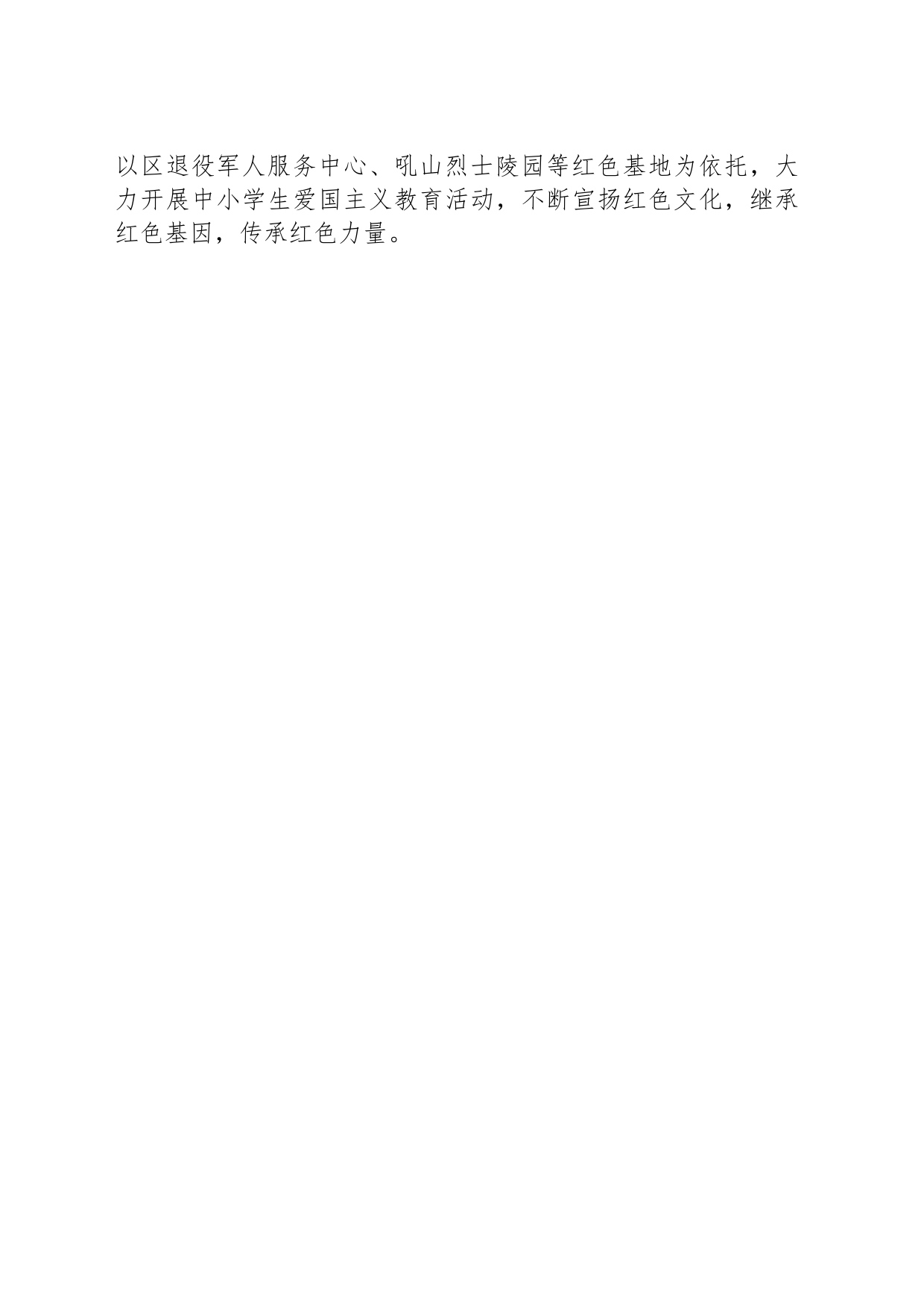 区退役军人事务局2024年工作计划(20240522)_第2页