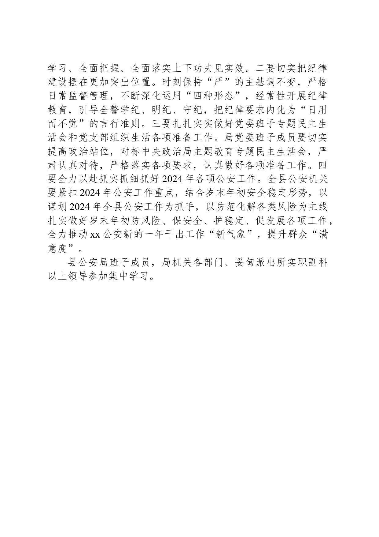 xx县公安局召开党委理论学习中心组2024年度第一次学习暨主题教育专题民主生活会会前集中学习_第2页