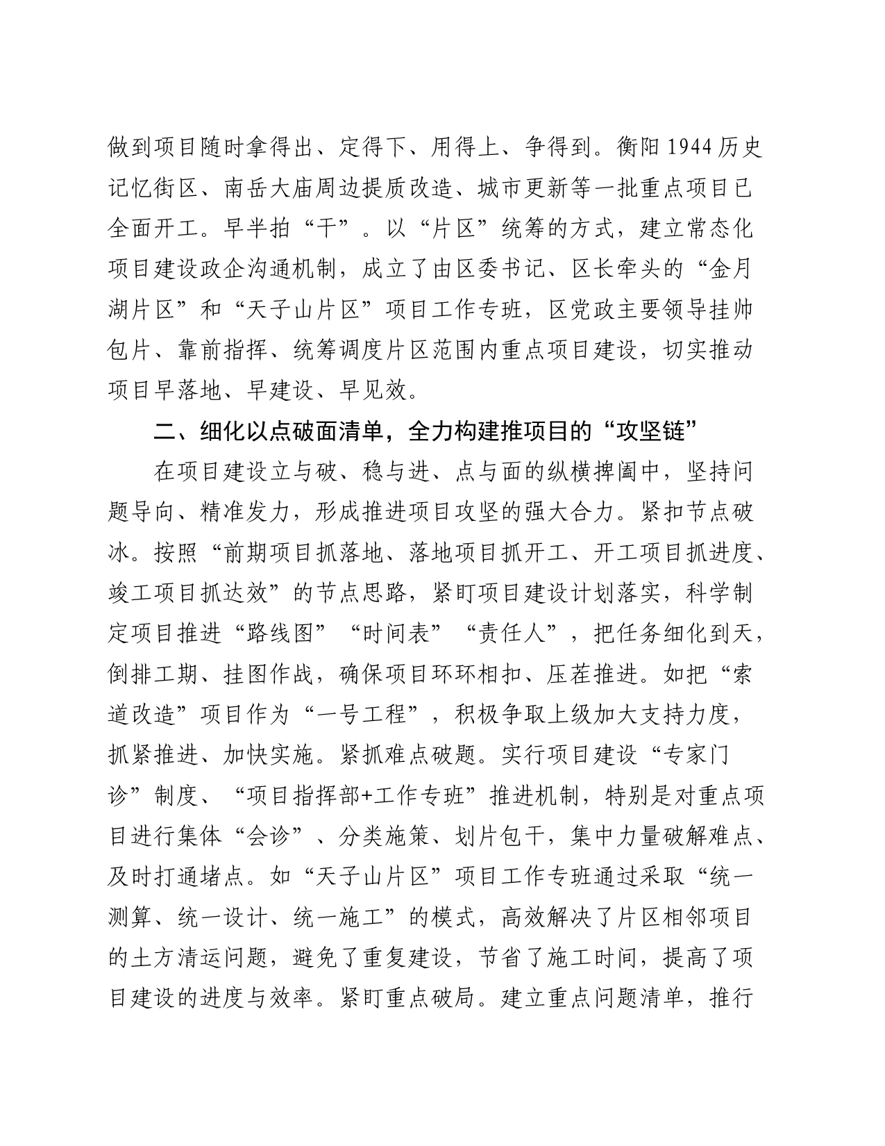 县区项目建设经验总结交流材料_第2页
