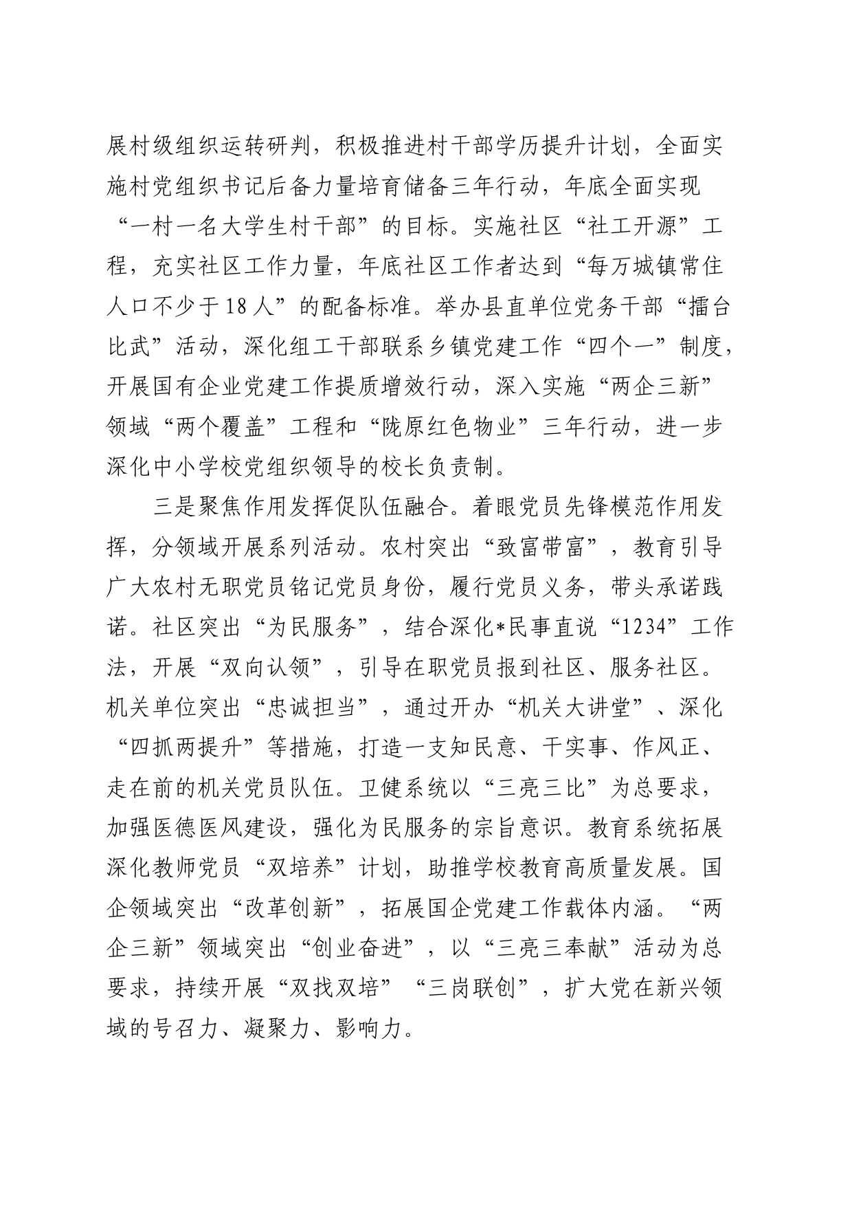 县基层党建工作开展情况总结汇报_第2页