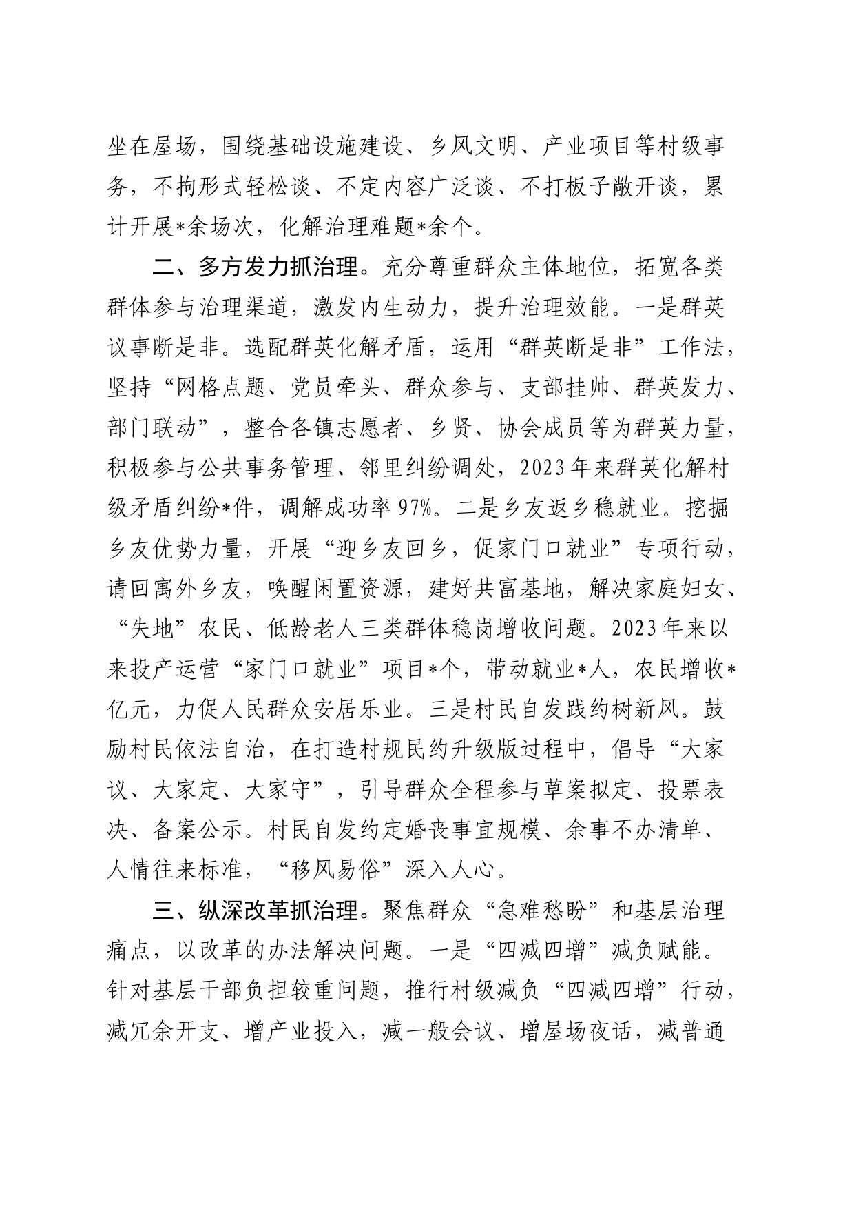 县基层社会治理经验做法总结_第2页
