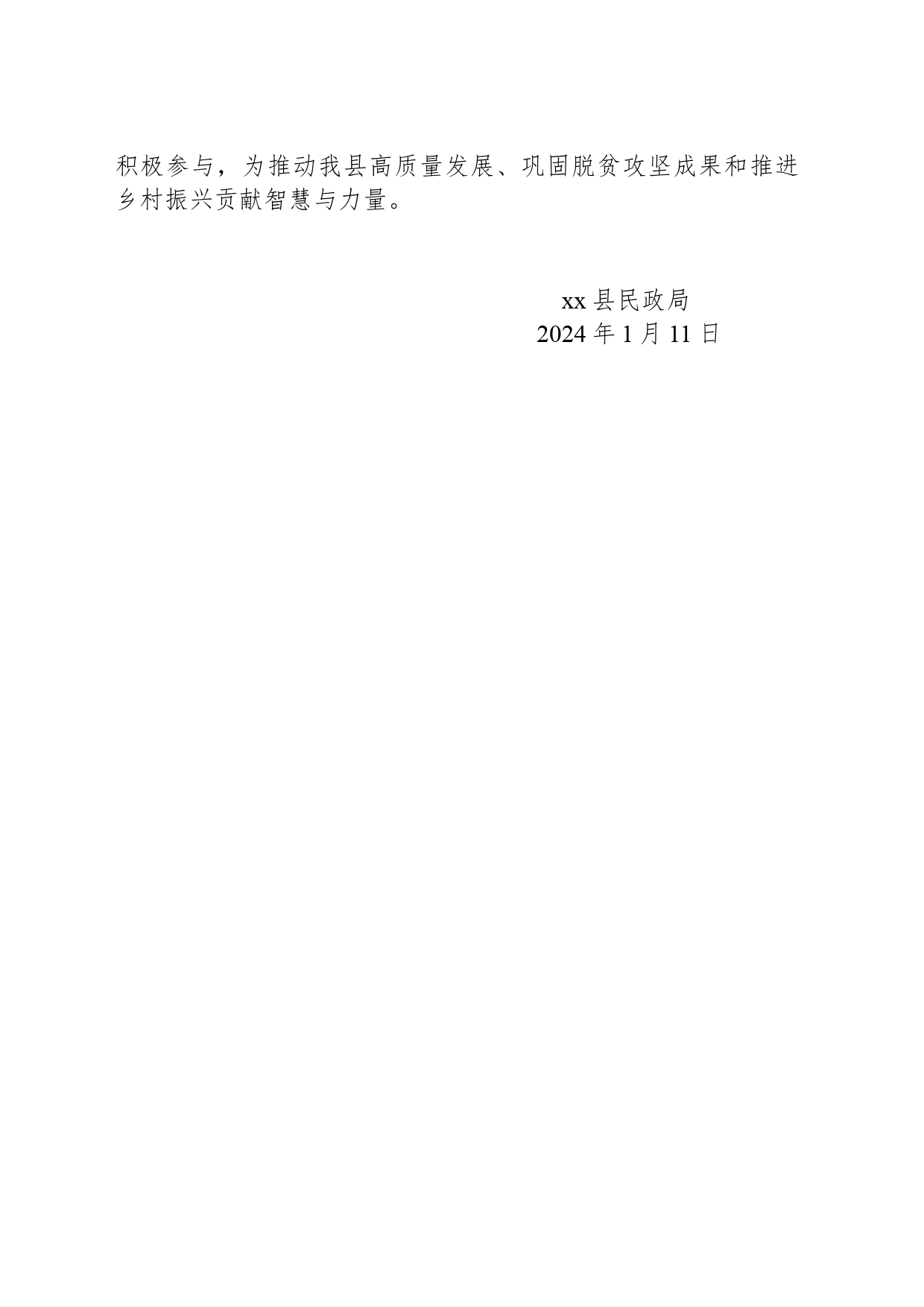 xx县民政局关于号召全县社会组织参与2024年“消费帮扶新春行动”的倡议书_第2页