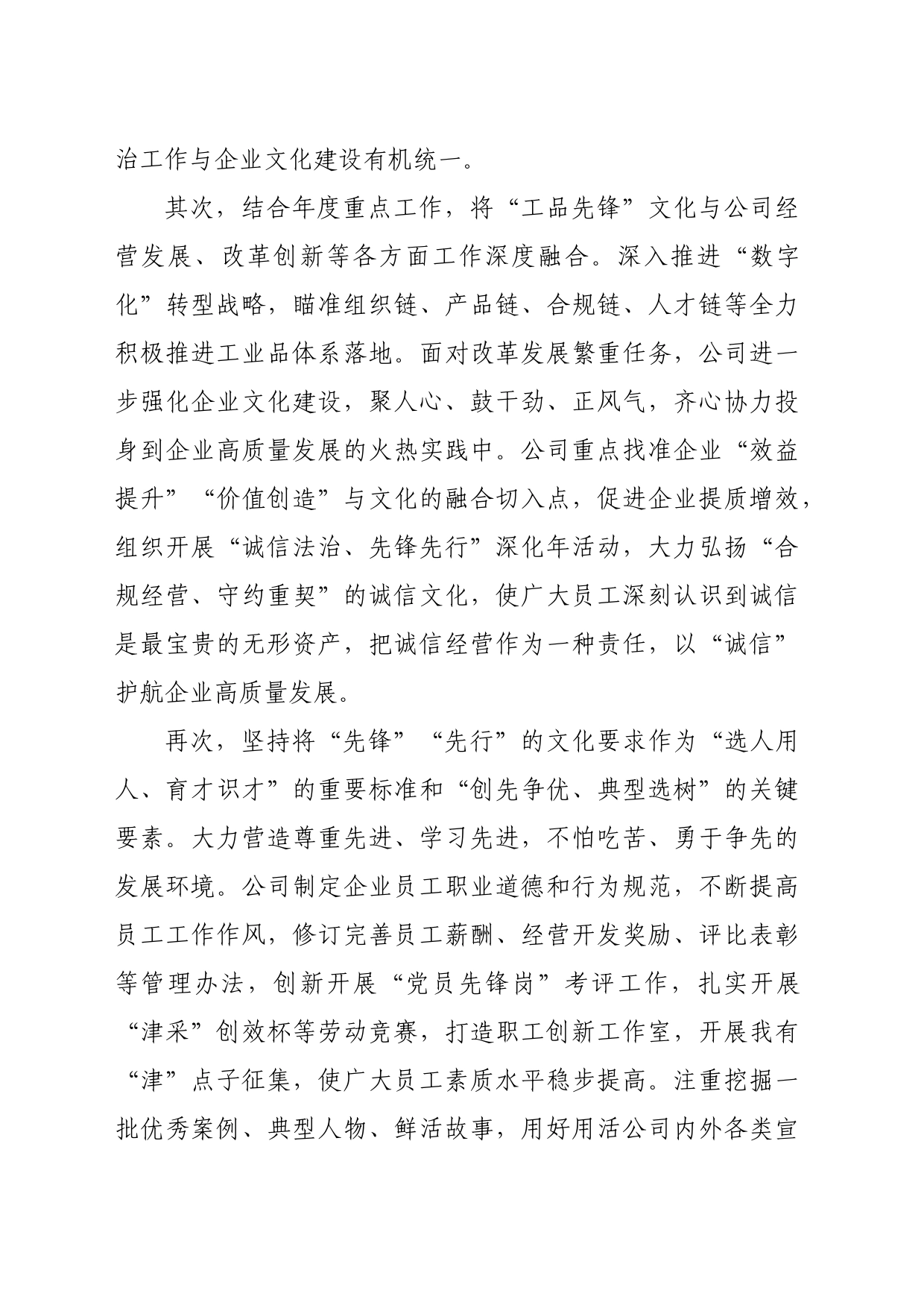 国企党建与业务融合的经验交流材料（1348字）_第2页