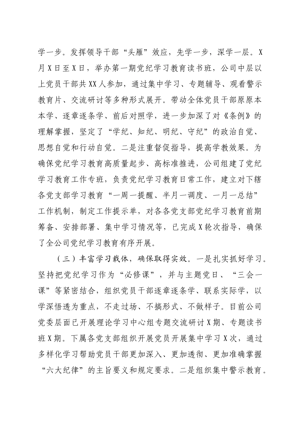 国企党纪学习教育情况汇报（2048字）_第2页