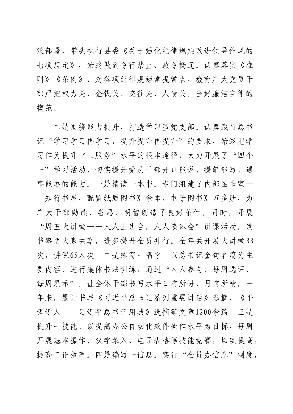 县委办党支部先进事迹_第2页