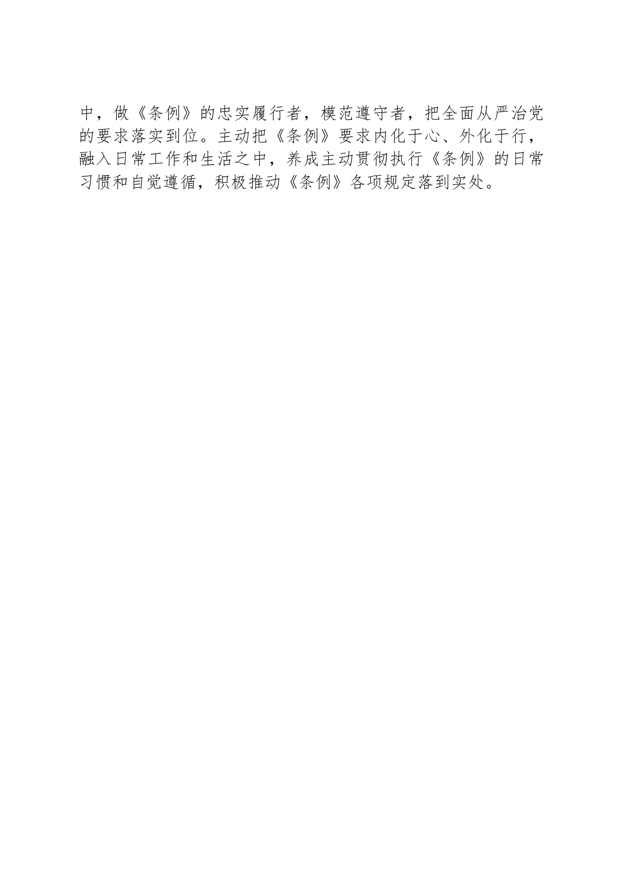 xx局党组2024年第三次理论 学习中心组学习简报_第2页