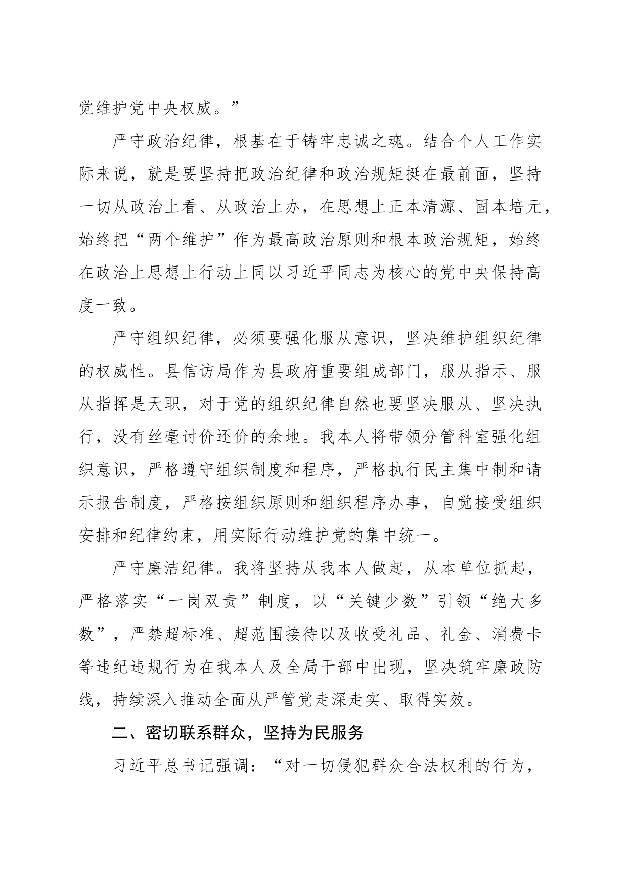 XX局党组书记党纪学习教育第二次研讨发言材料_第2页