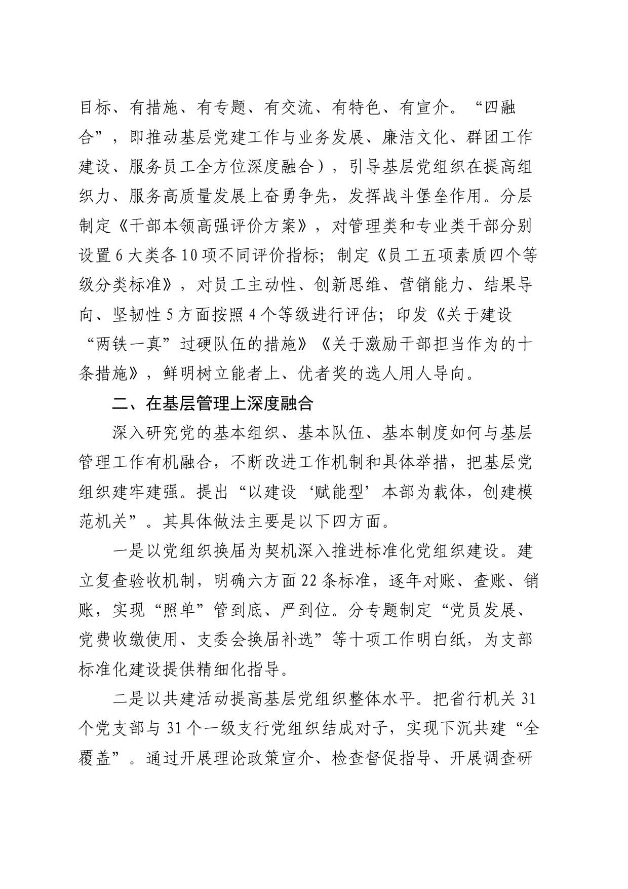 国企公司党建与生产经营深度融合经验做法总结_第2页