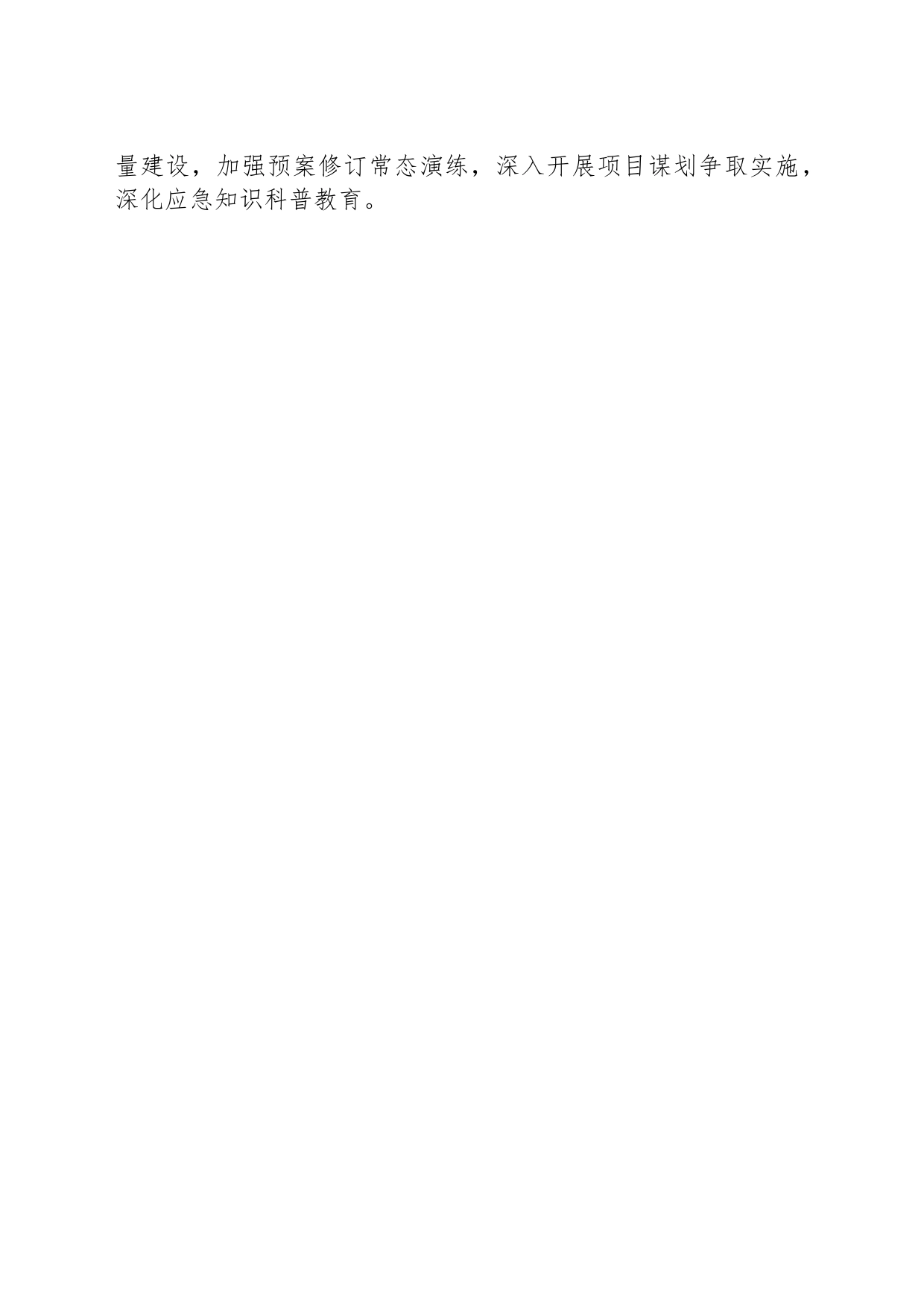 县应急管理局2024年工作要点（20240522）_第2页