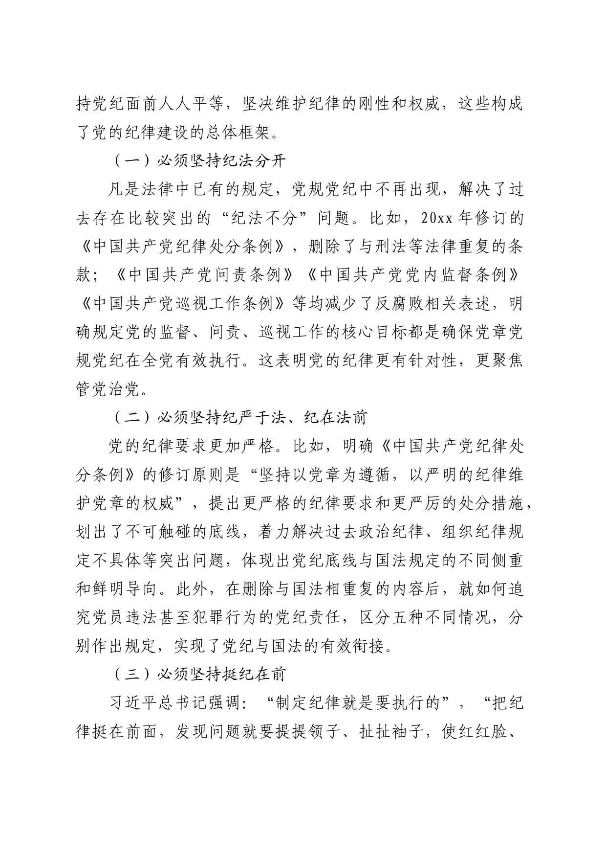 国企公司党纪党课：加强党的纪律建设_第2页