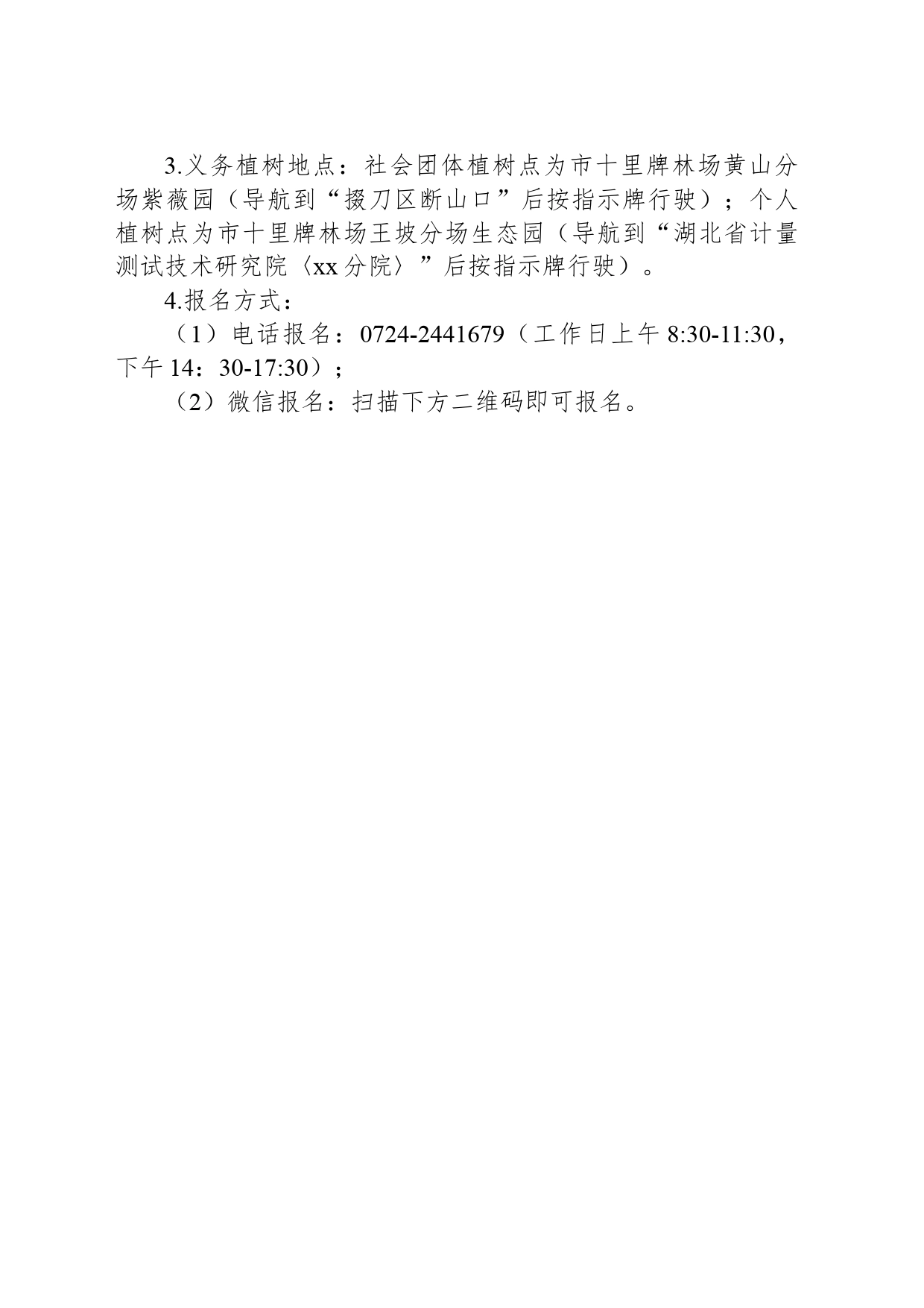 xx市2023年全民义务植树尽责倡议书_第2页