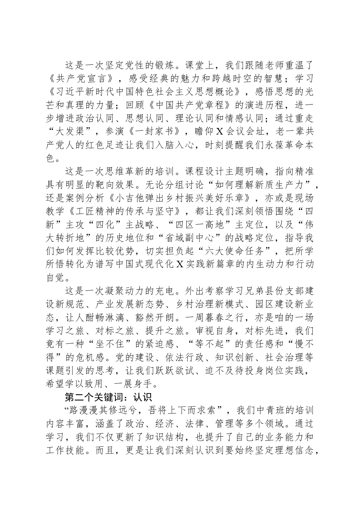 XX市2024年春季中青年干部培训二班心得体会_第2页