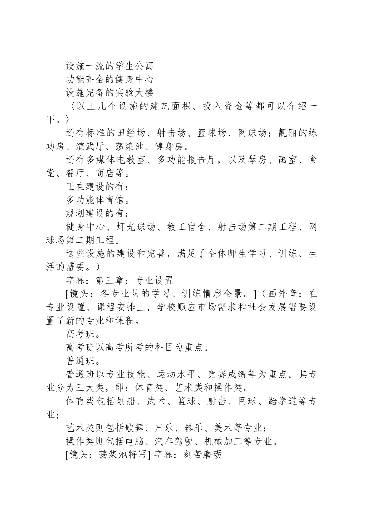 xx市体育艺术学校宣传片视频脚本_第2页