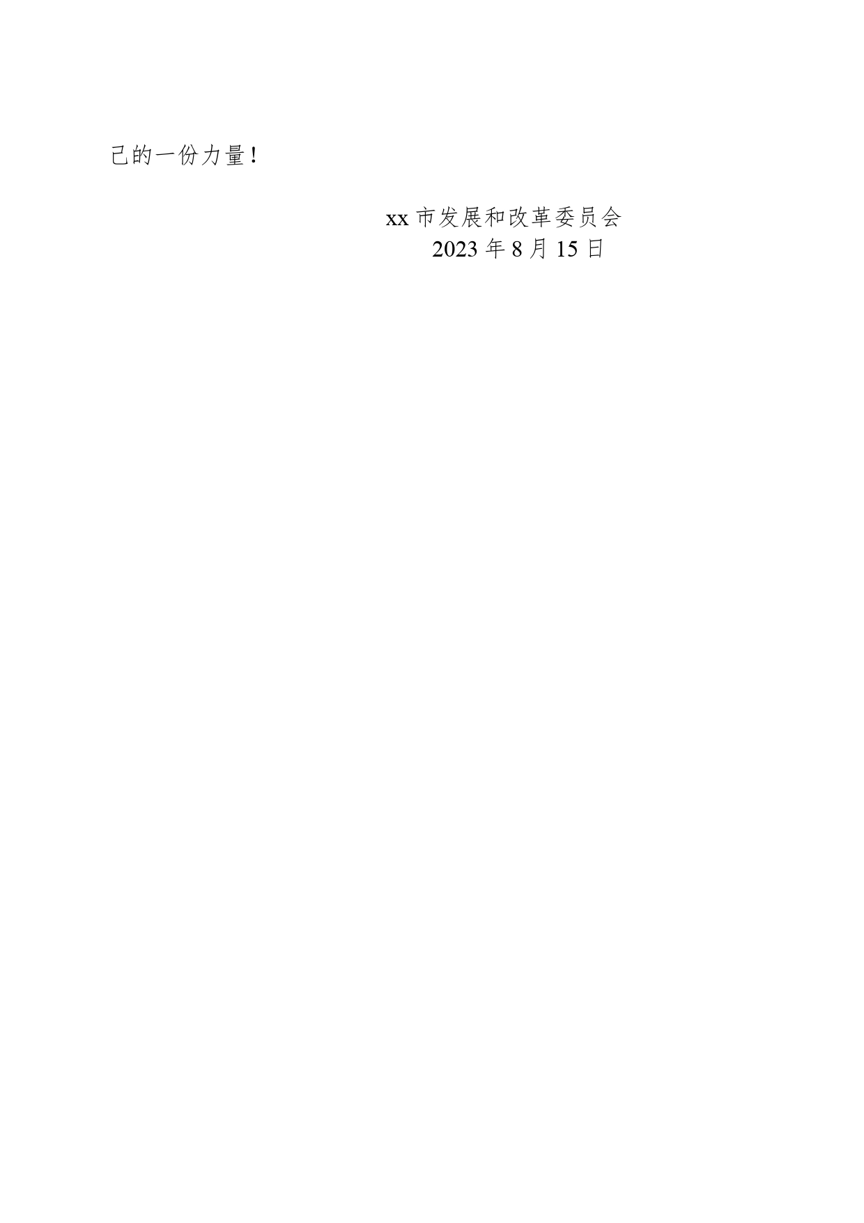 xx市发展改革委关于“全国生态日”倡议书_第2页
