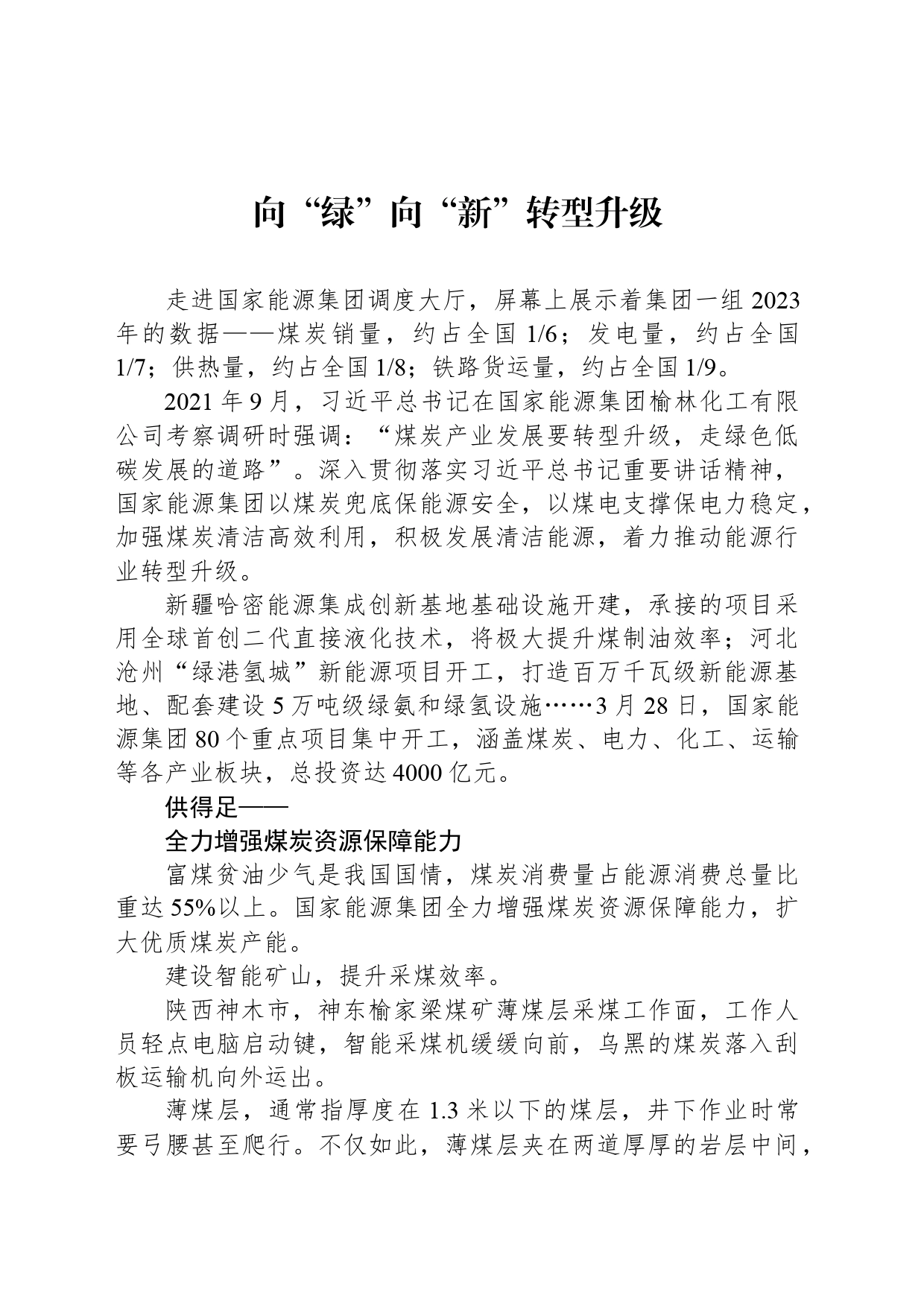 向“绿”向“新”转型升级_第1页