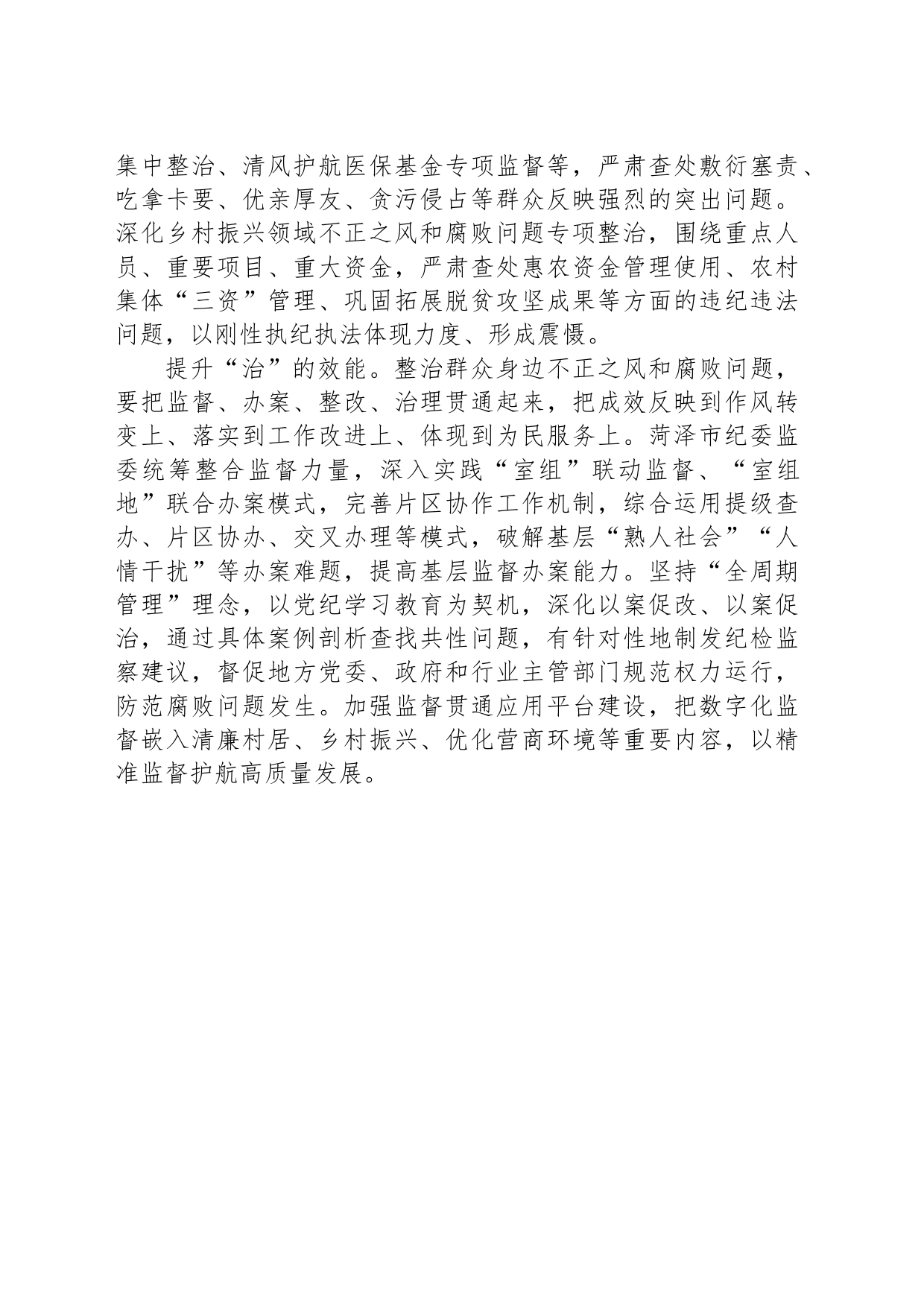 坚决惩治群众身边腐败问题_第2页