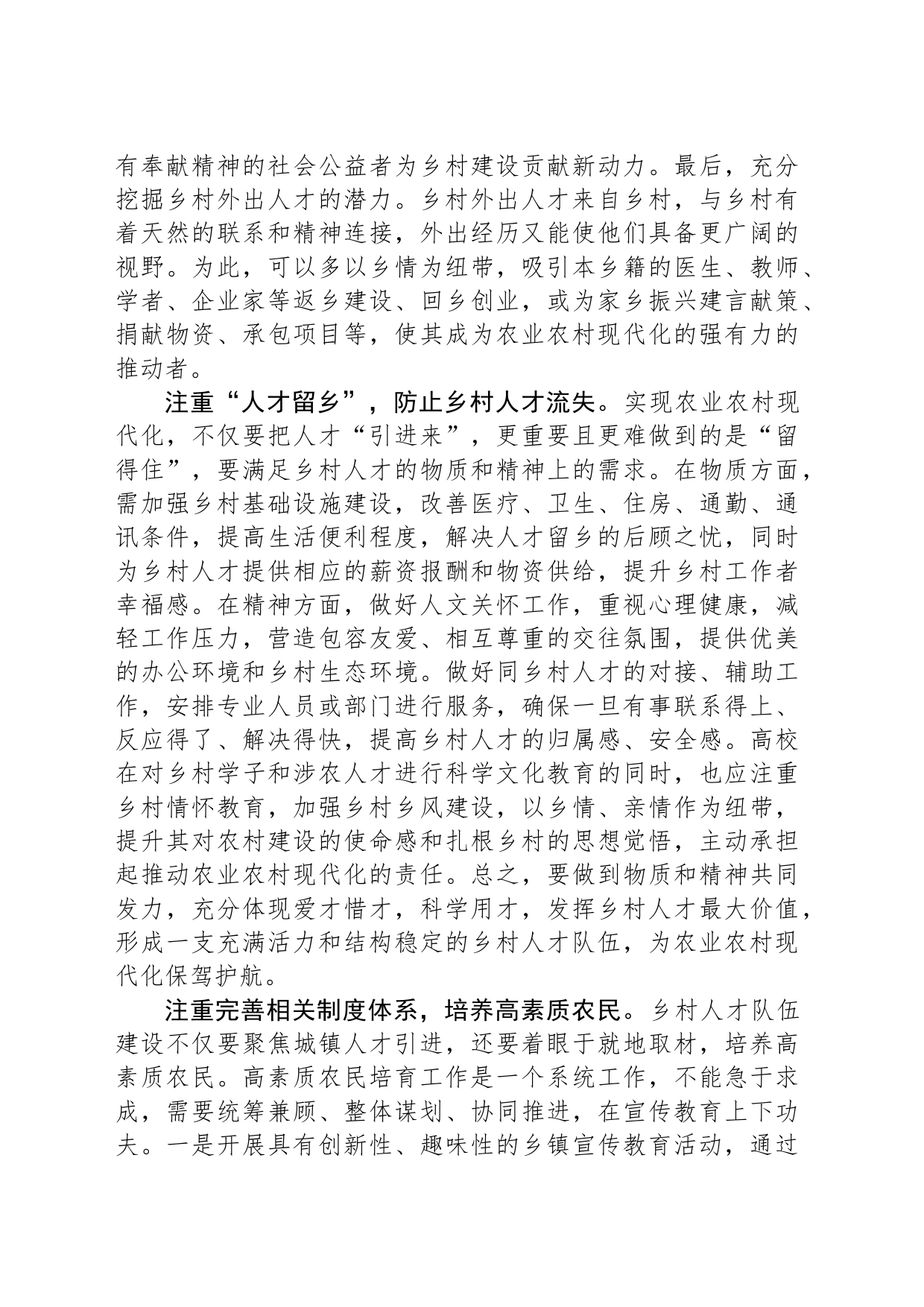 培养用好乡村人才 推动农业农村现代化_第2页