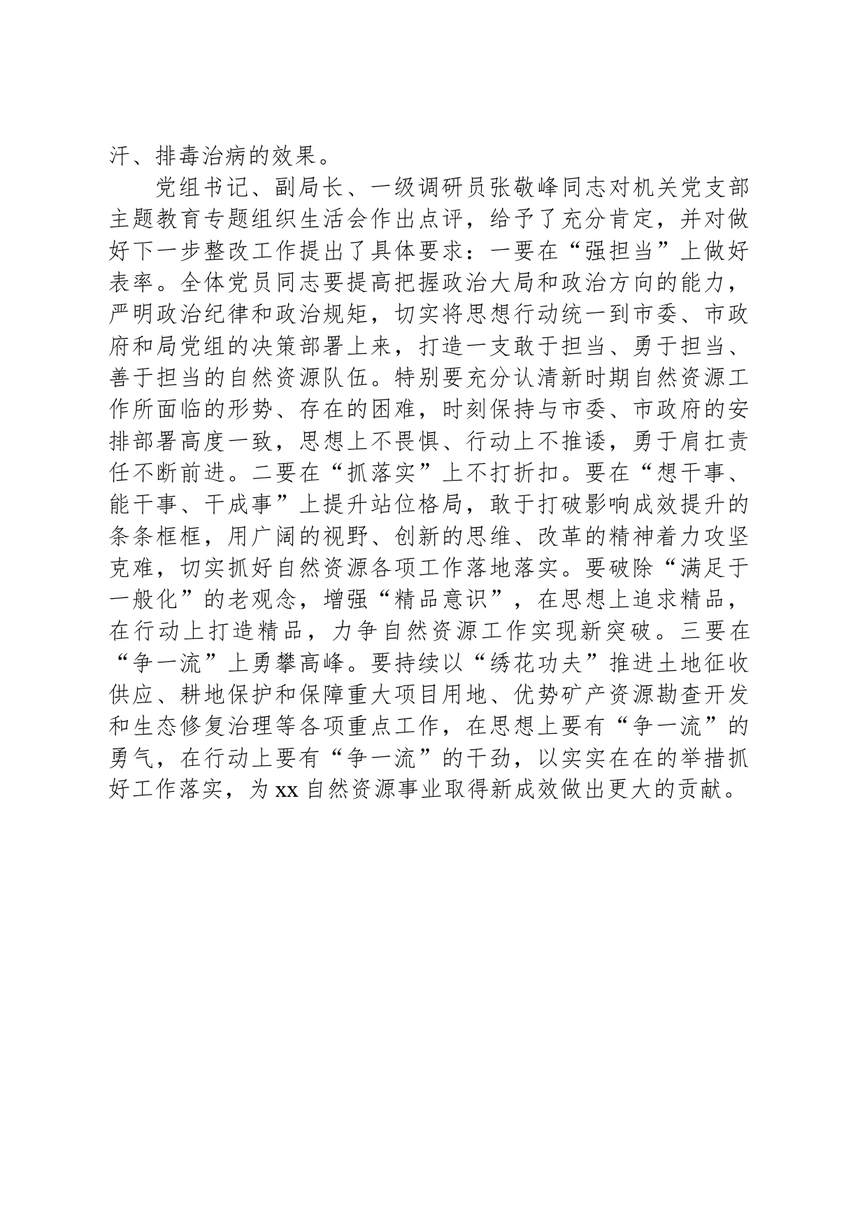 xx市自然资源局机关党支部召开2024年度第1次学习会暨2023年专题组织生活会_第2页