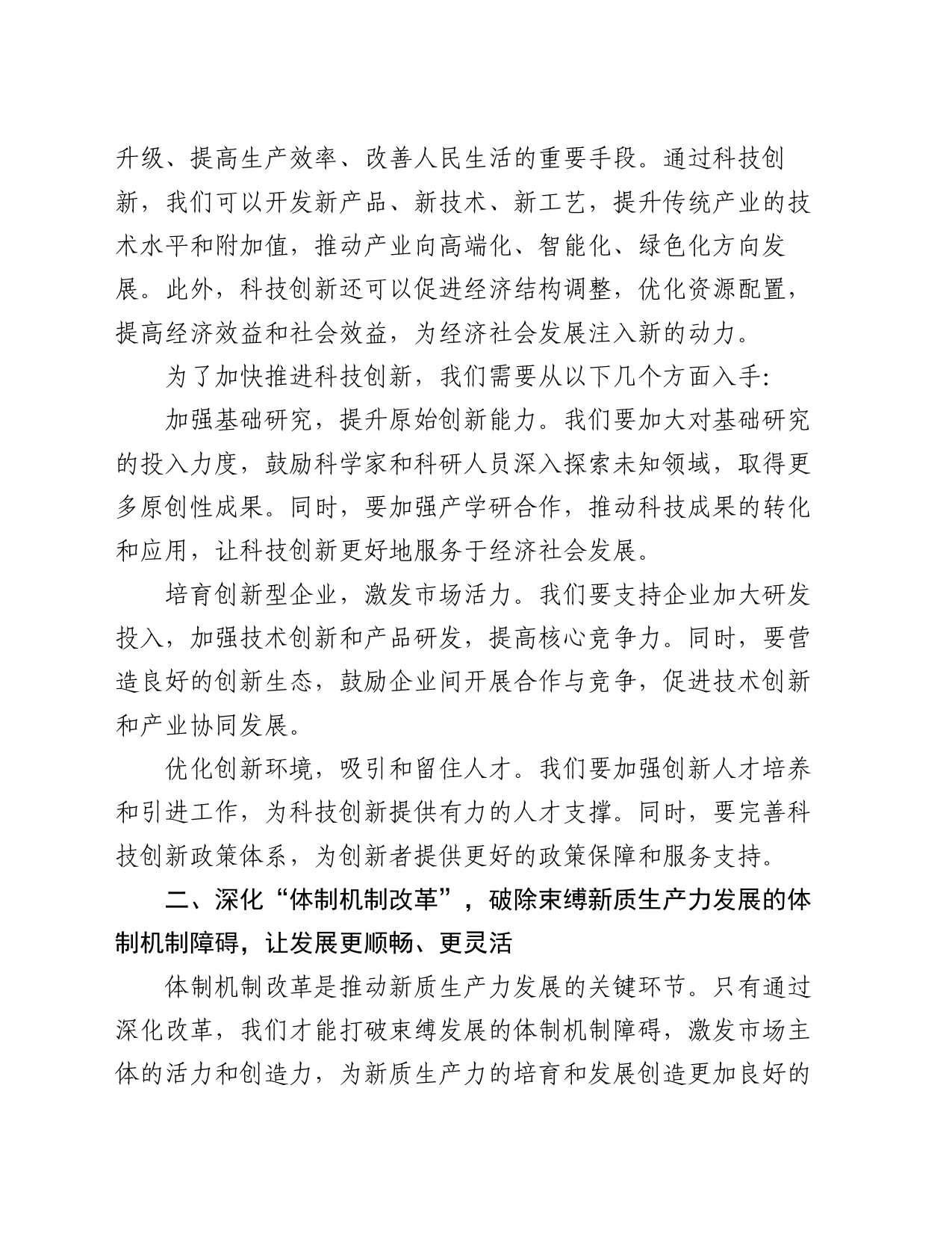 培育和发展新质生产力，推动高质量发展_第2页