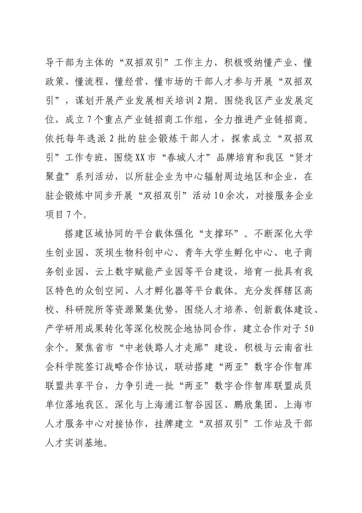 在2024年全市“双招双引”工作推进会上的交流发言（1593字）_第2页