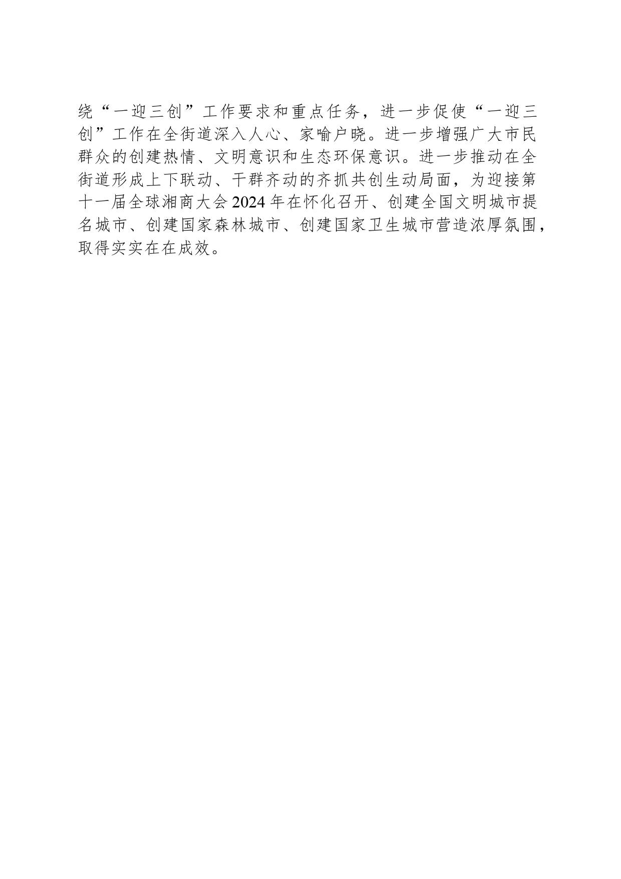 XX街道2024年工作计划（20240522）_第2页