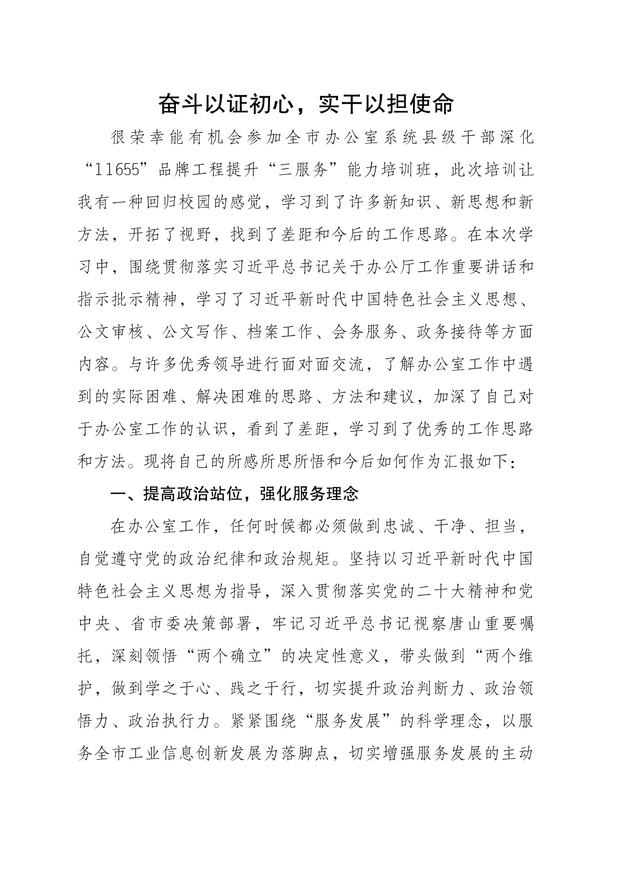 奋斗以证初心，实干以担使命_第1页