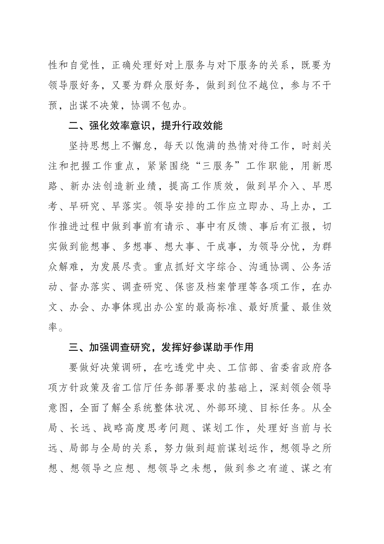 奋斗以证初心，实干以担使命_第2页