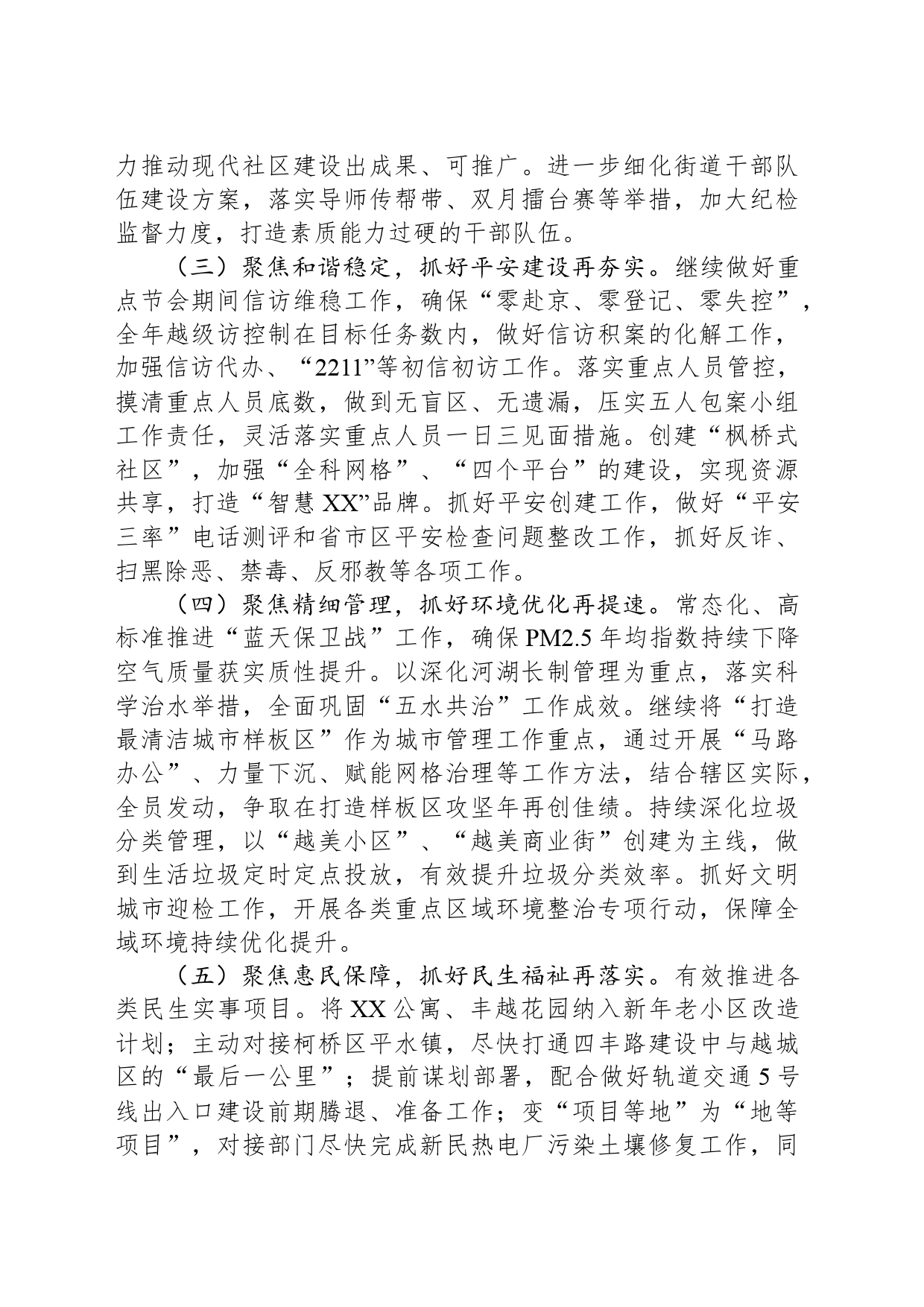 XX街道2024年度工作计划（20240522）_第2页