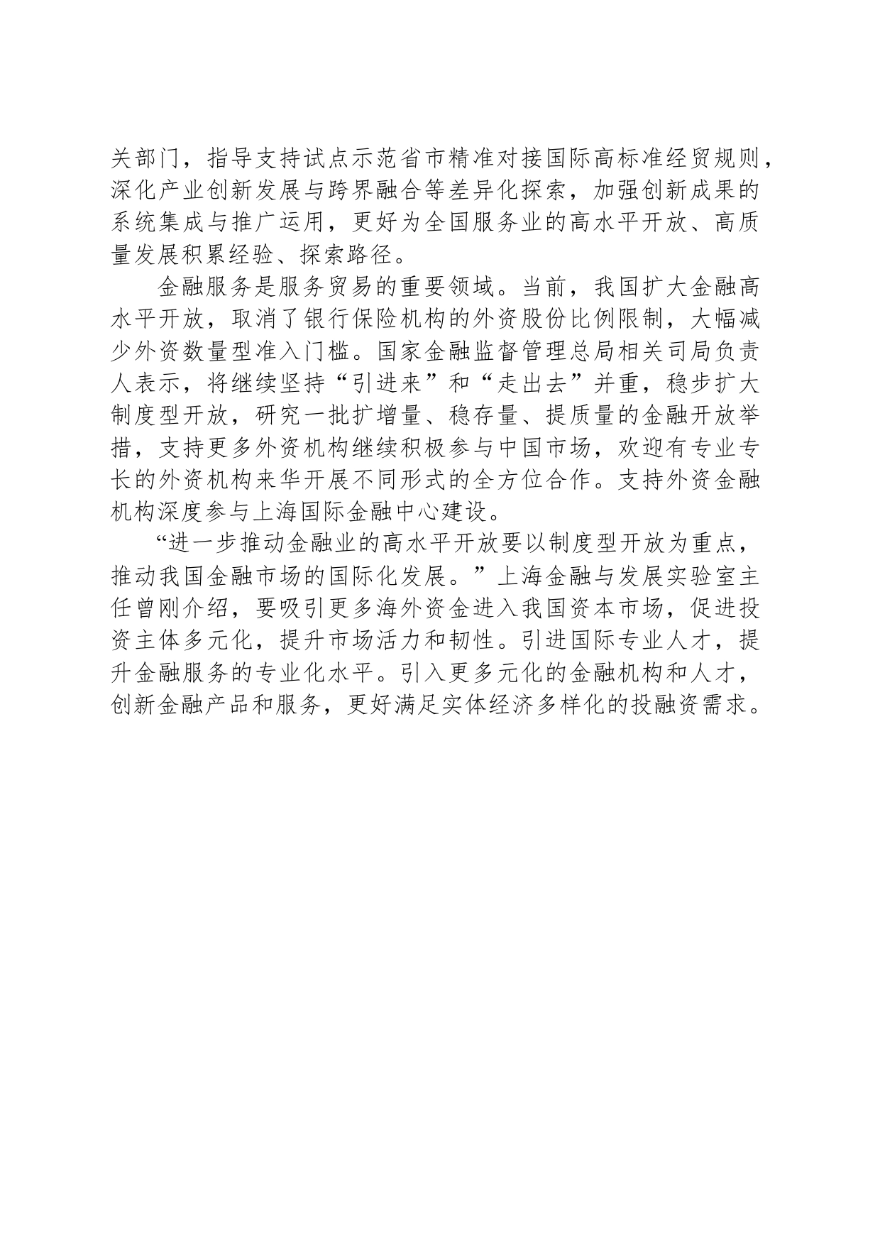 如何推动服务贸易创新发展_第2页