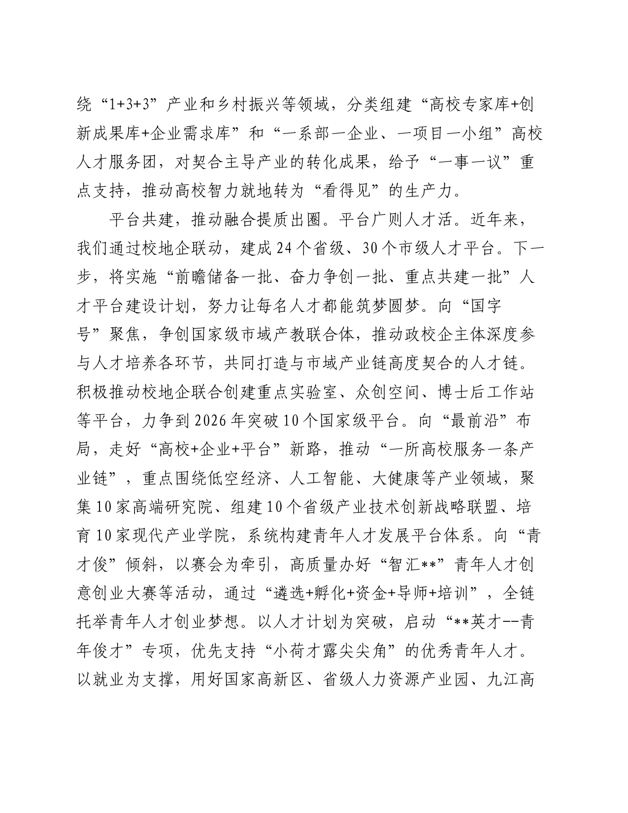 在2024年全市招才引智工作推进会上的汇报发言_第2页