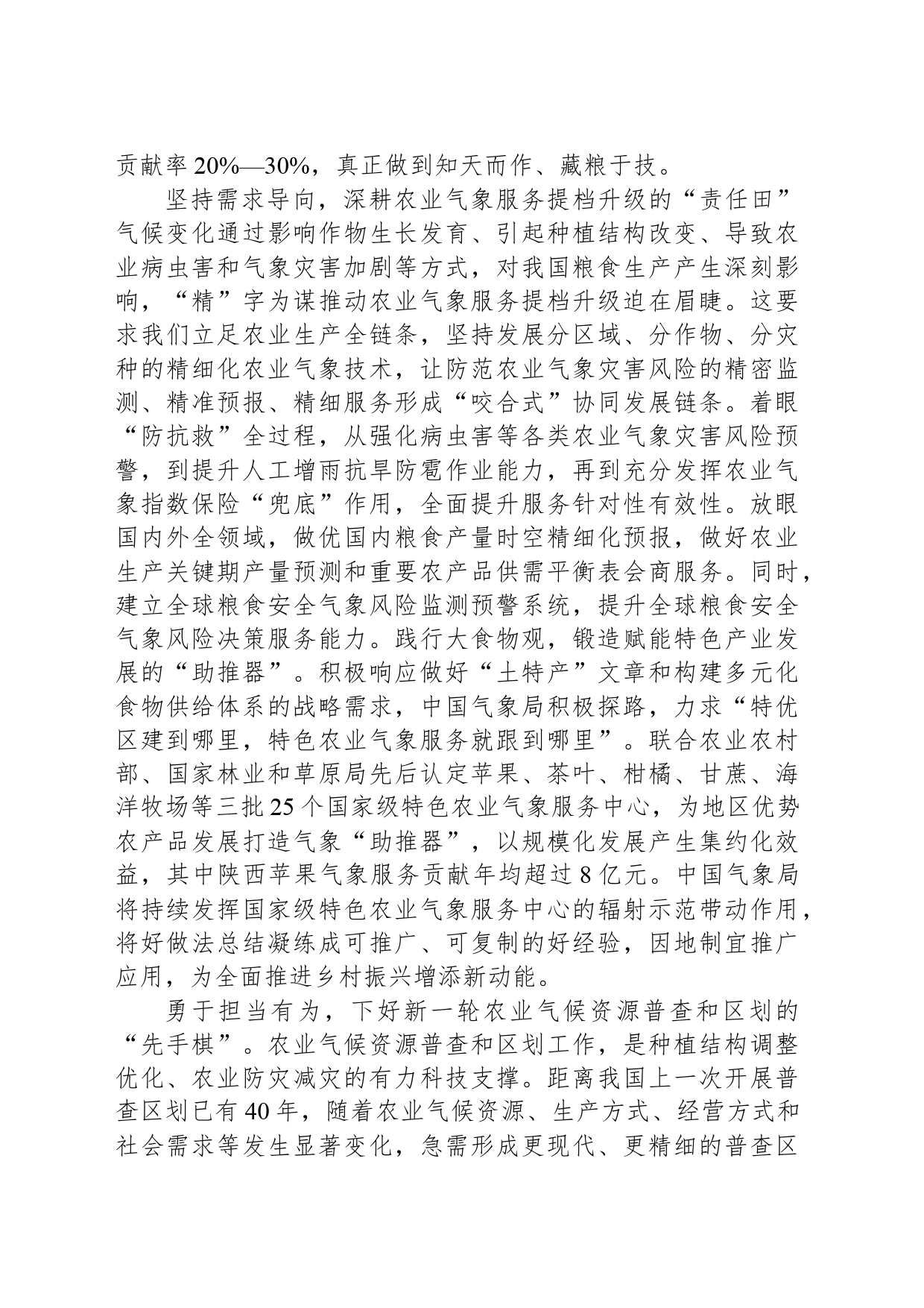 始终把“三农”气象服务作为重中之重_第2页
