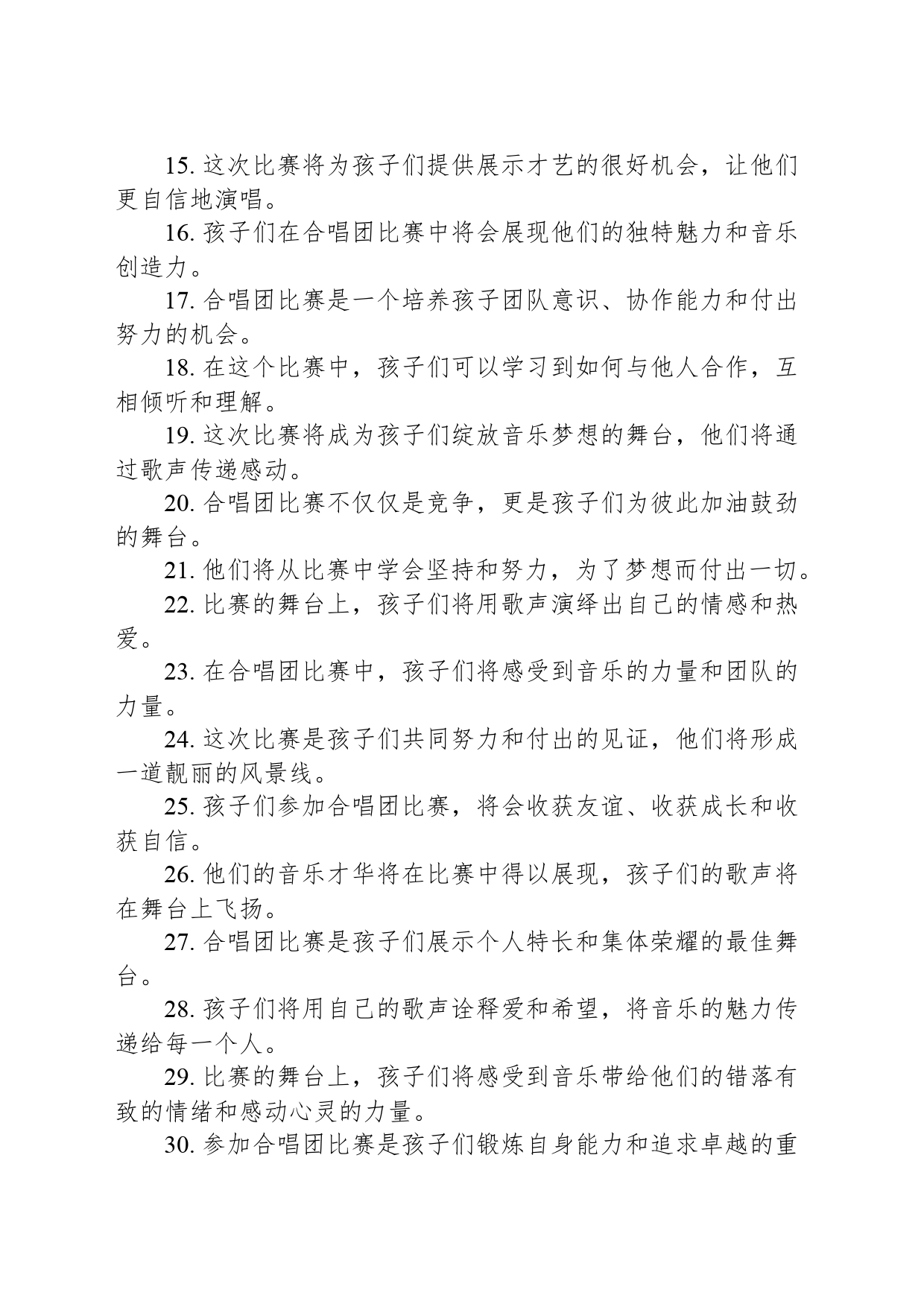 孩子参加合唱团比赛的文案_第2页