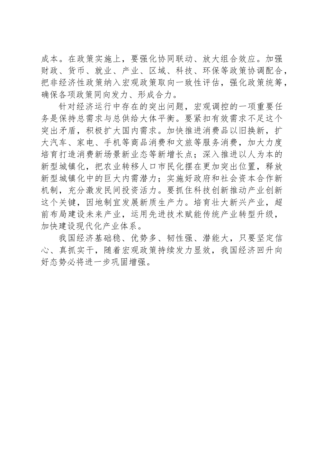 宏观政策要靠前发力_第2页