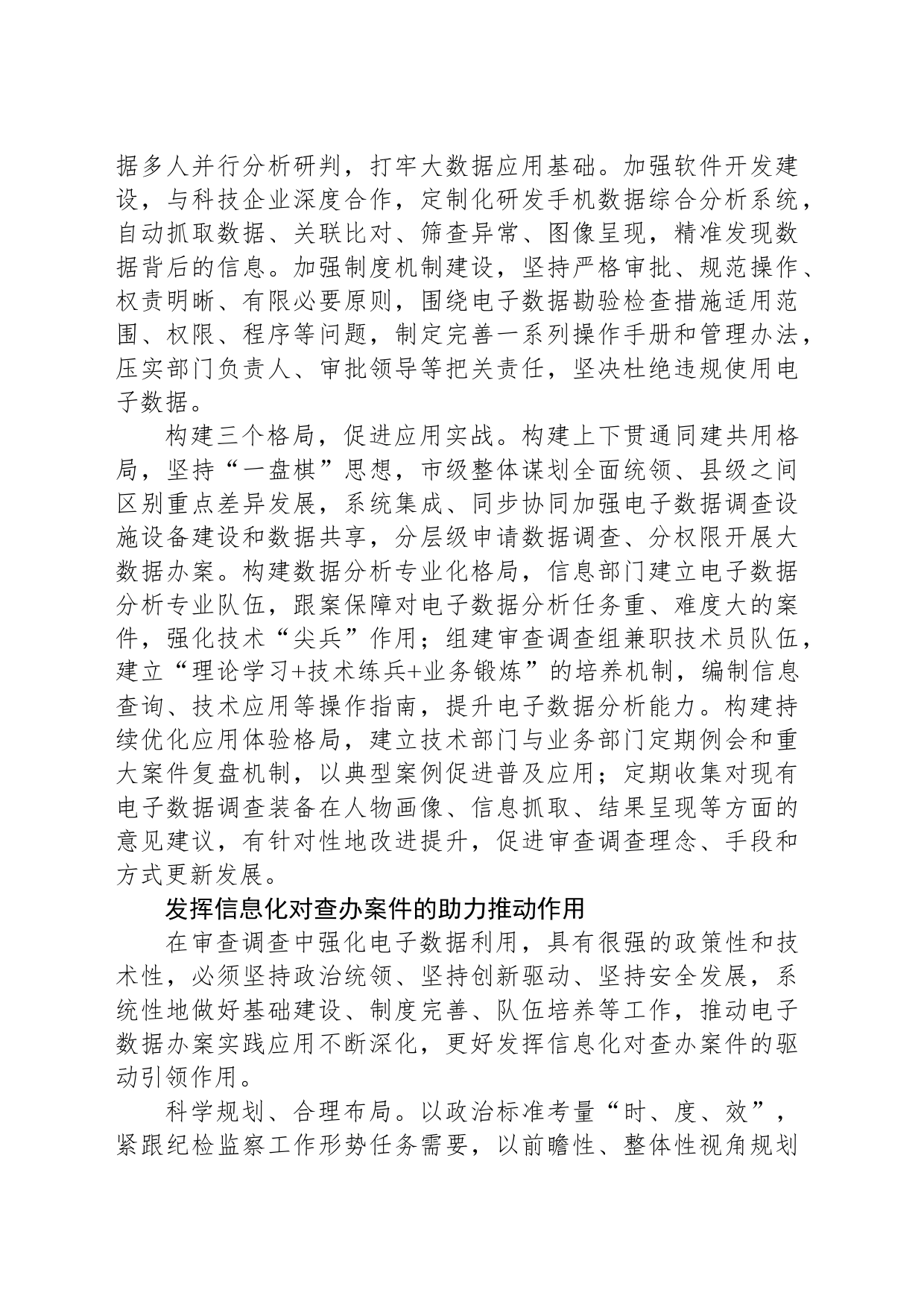 将数字技术深度融入监督执纪执法_第2页