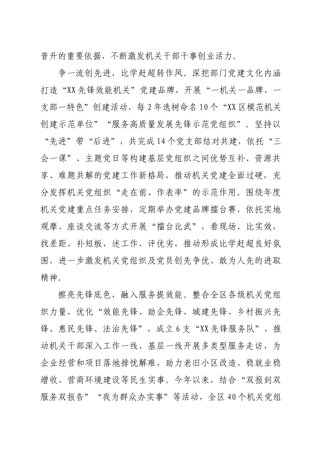 在2024年机关干部能力作风提升工作推进会上的交流发言（1232字）_第2页
