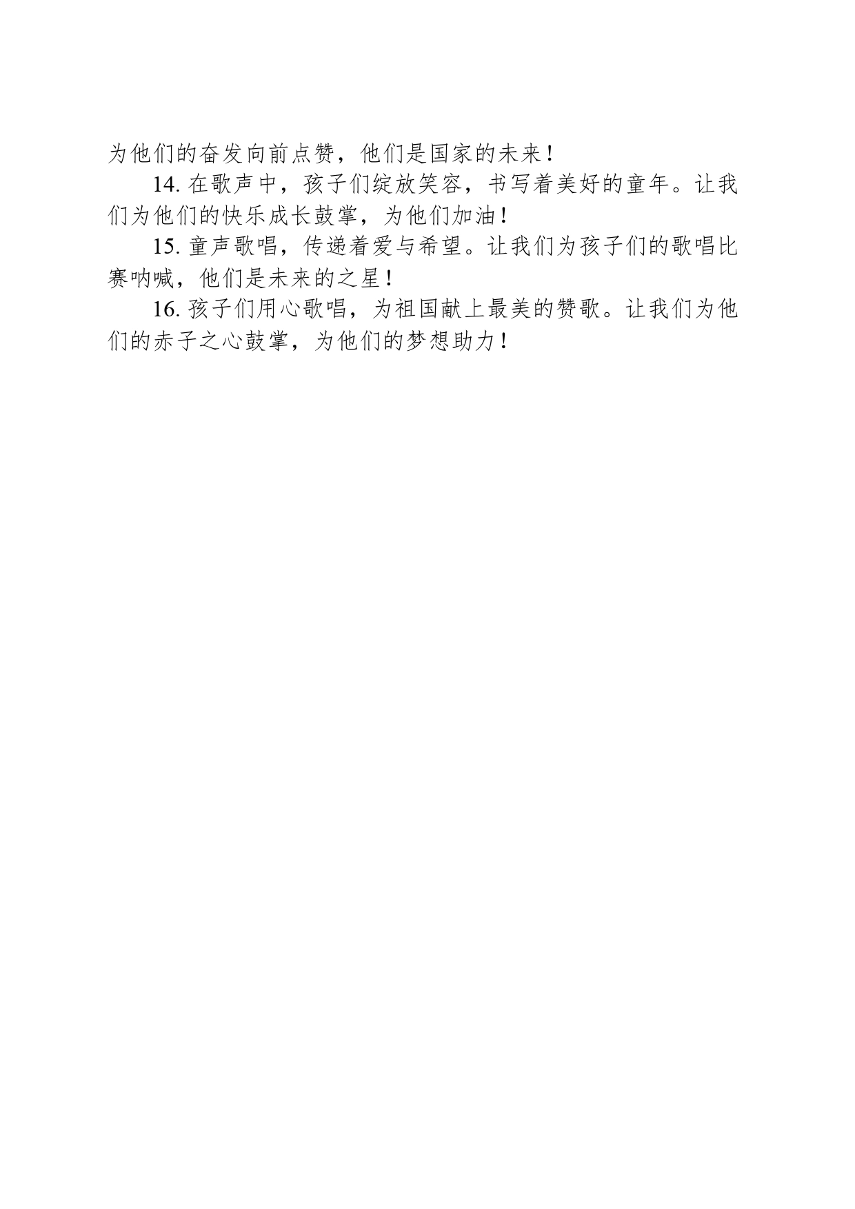 少儿歌唱比赛宣传文案_第2页