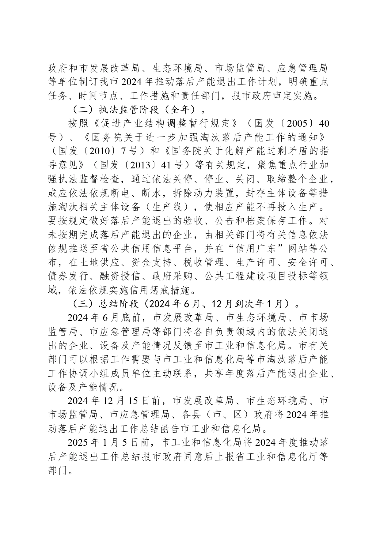 市2024年推动落后产能退出工作计划（20240522）_第2页