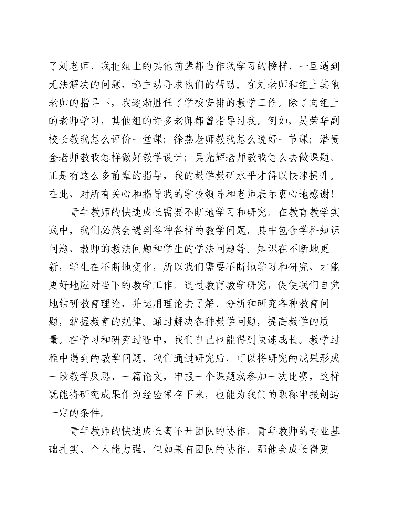 在2024年青年教师座谈会上的发言：学无止境砥砺前行_第2页