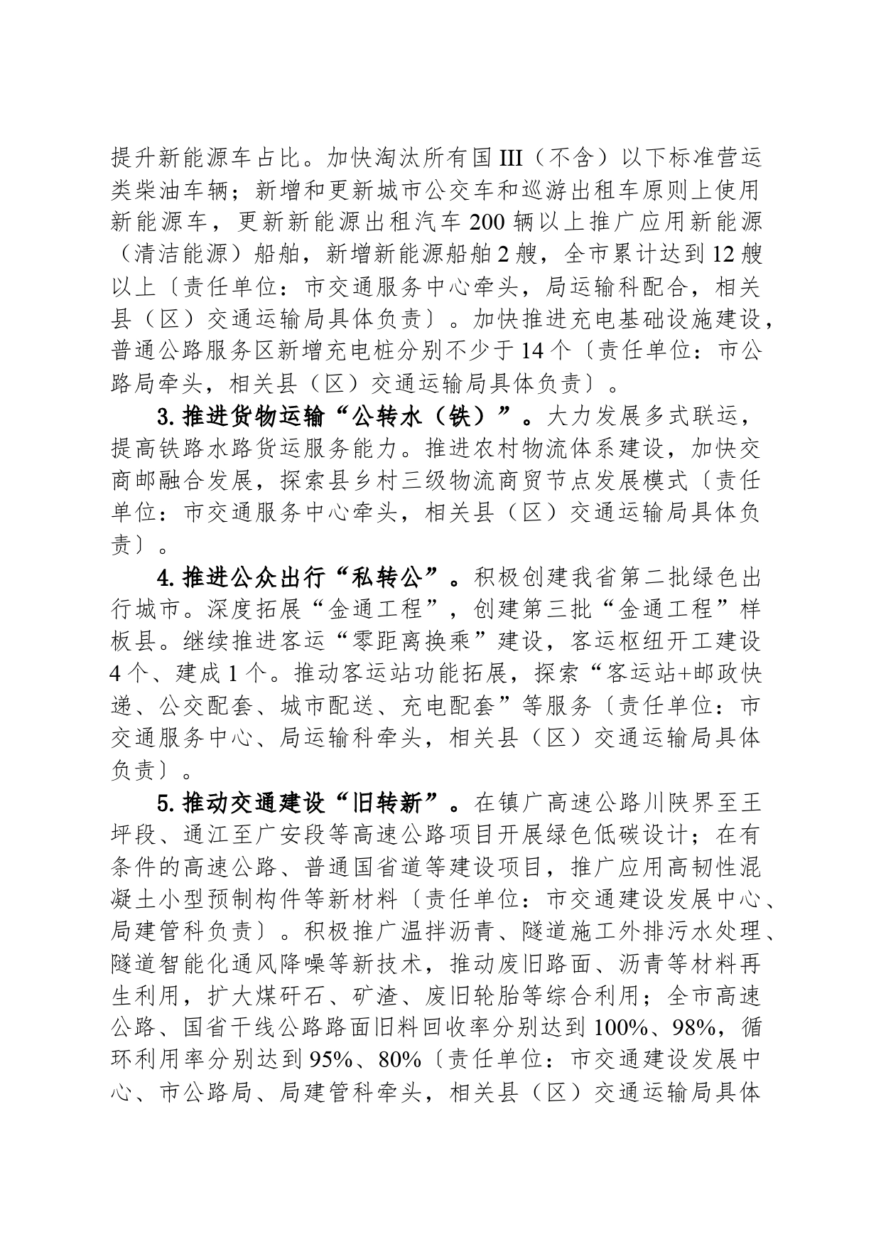 市交通运输领域绿色低碳与生态环境保护2024年度工作要点(20240522)_第2页