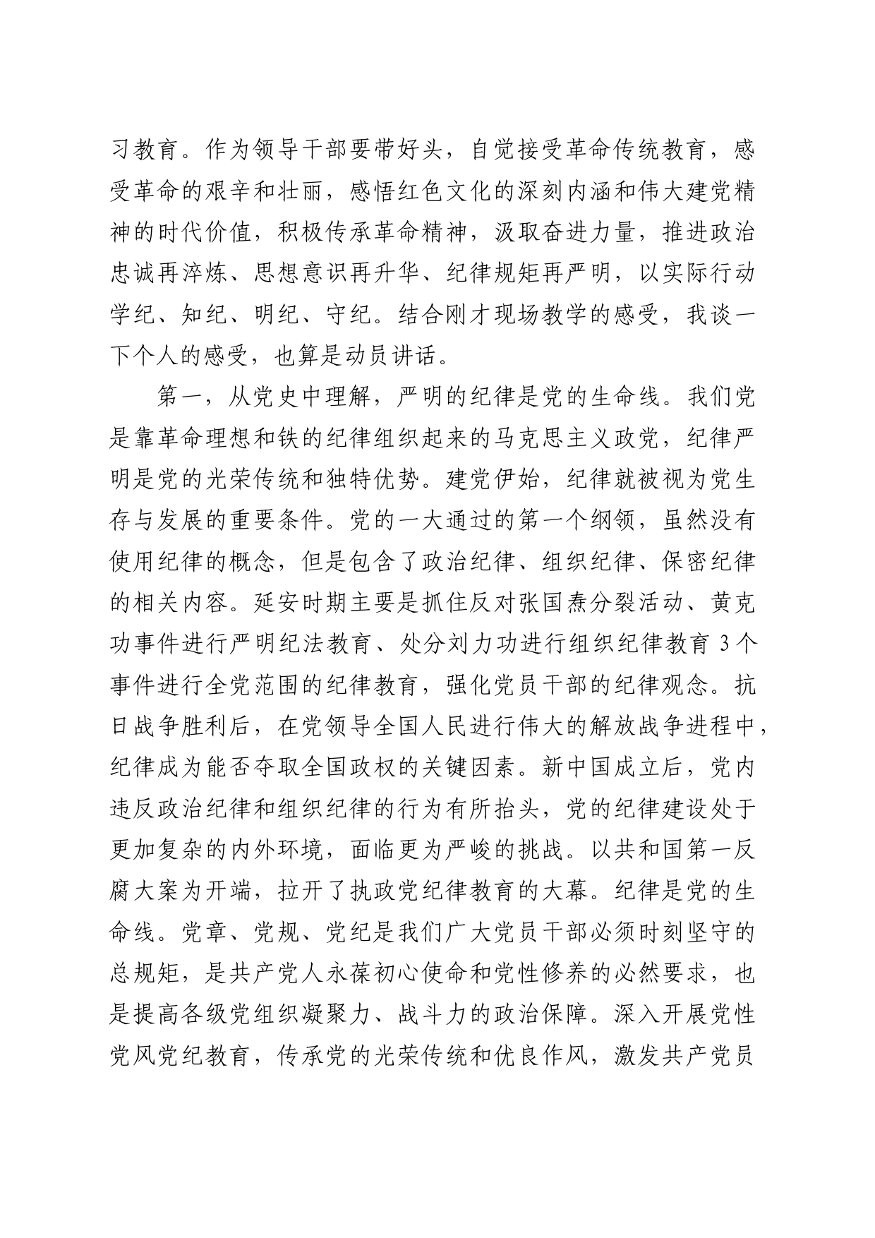 在5月中心组学习暨党纪学习教育实践活动上的主持讲话5600字_第2页