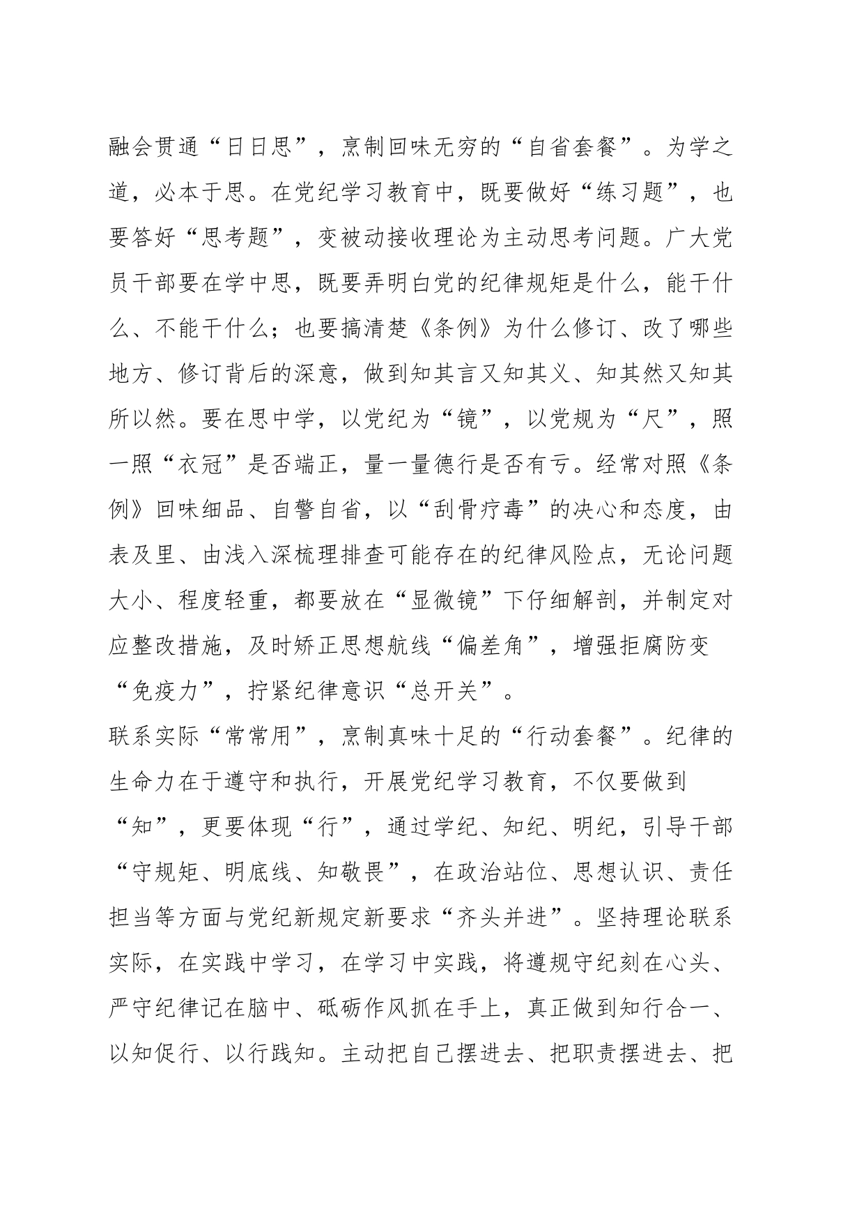 “烹制”党纪学习教育“学思用”盛宴_第2页