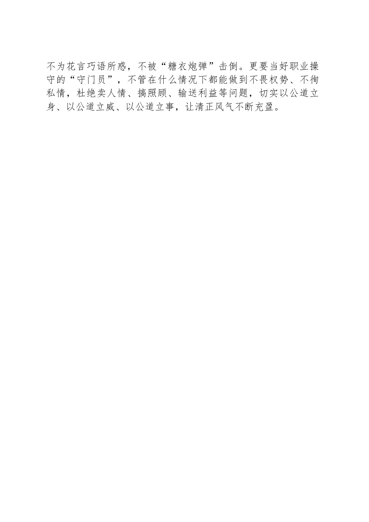 “盛情”当勇却_第2页