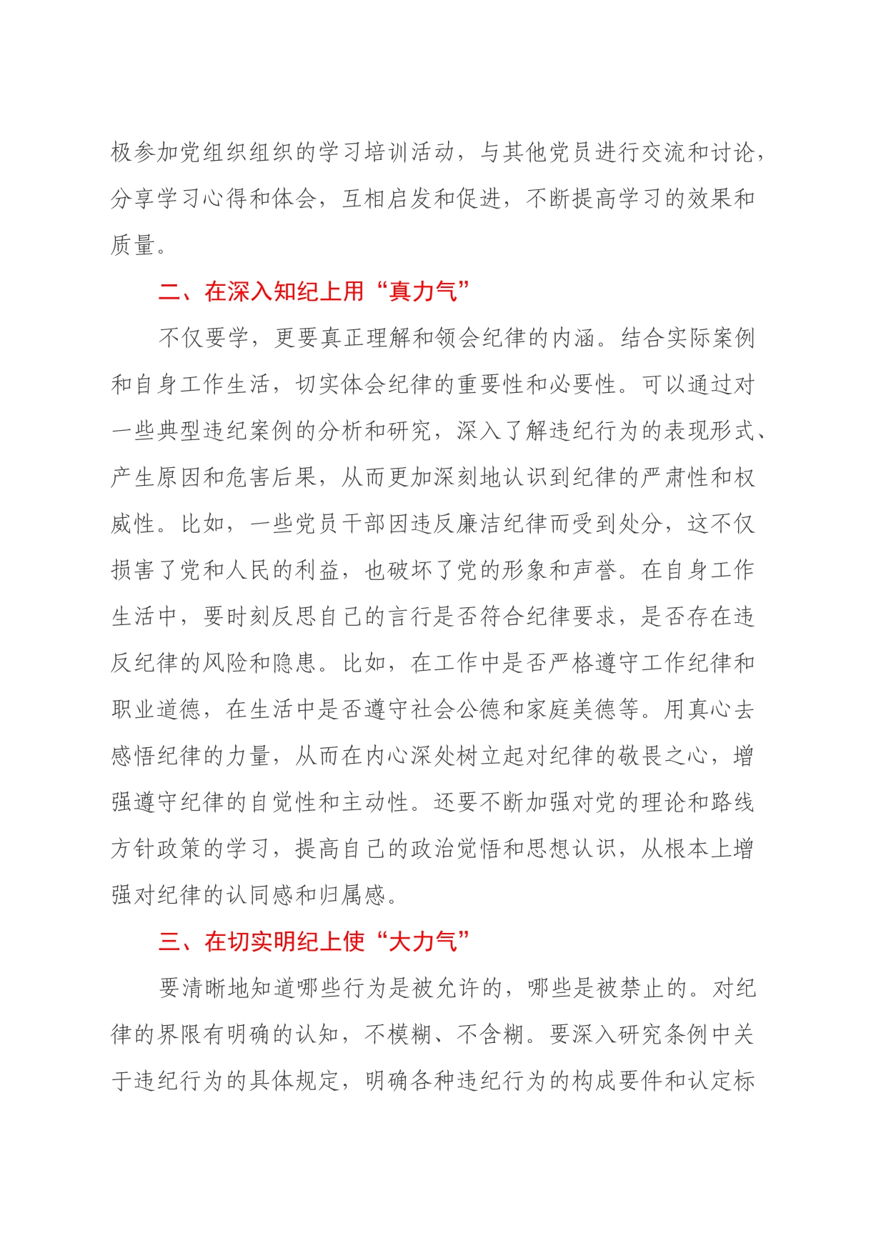 《中国共产党纪律处分条例》学习心得体会（4）_第2页