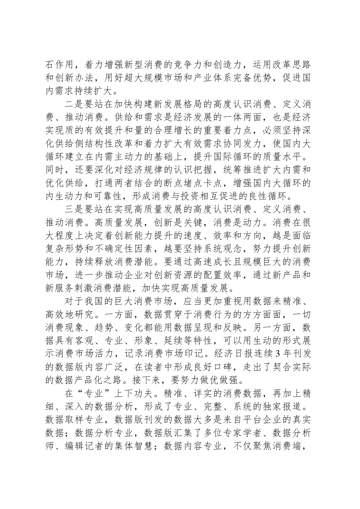 在中国消费数据盛典上的致辞_第2页