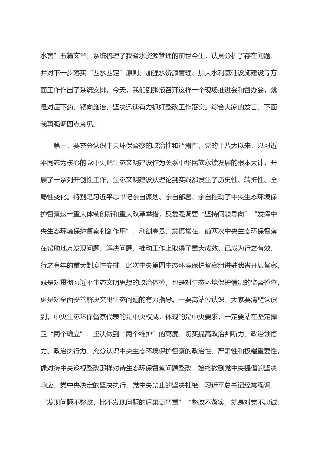在中央生态环境保护督察典型案例整改现场推进会议上的讲话_第2页