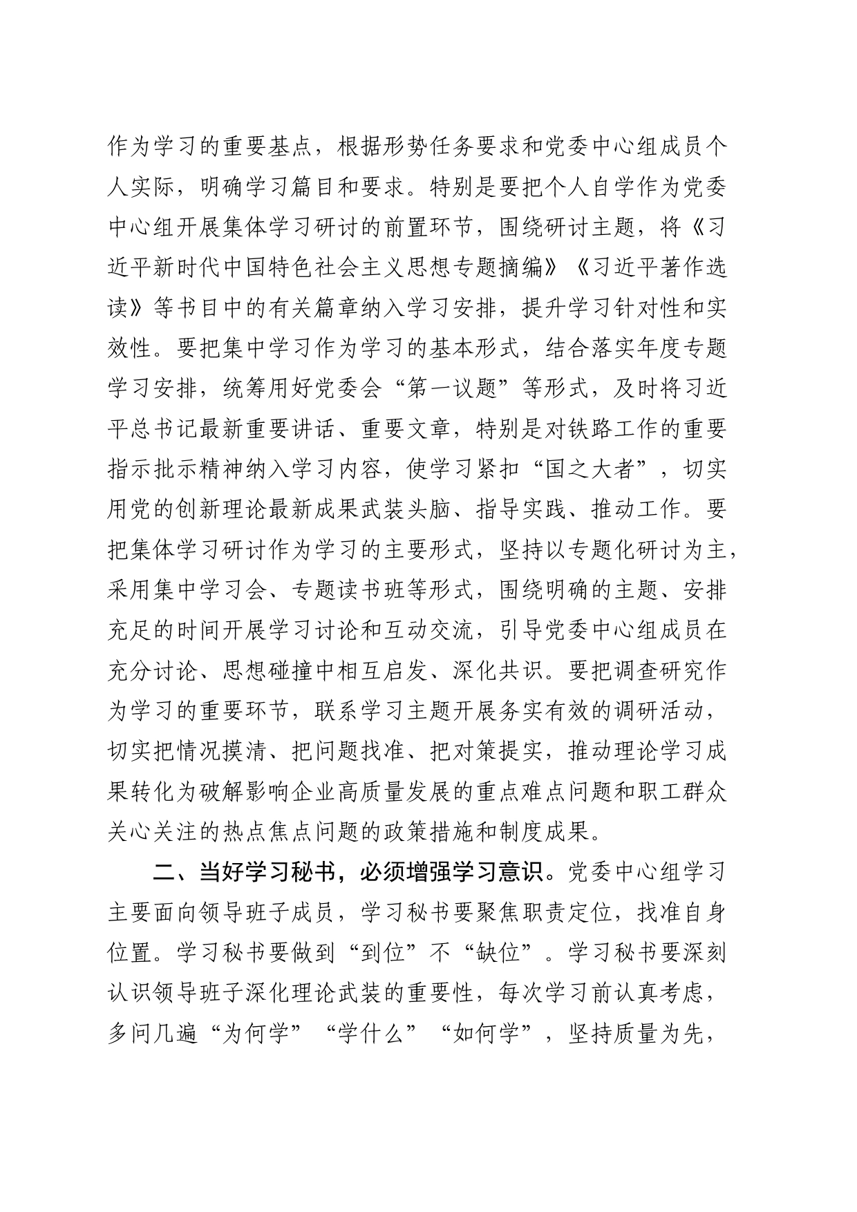 在中心组学习秘书座谈会上的讲话_第2页